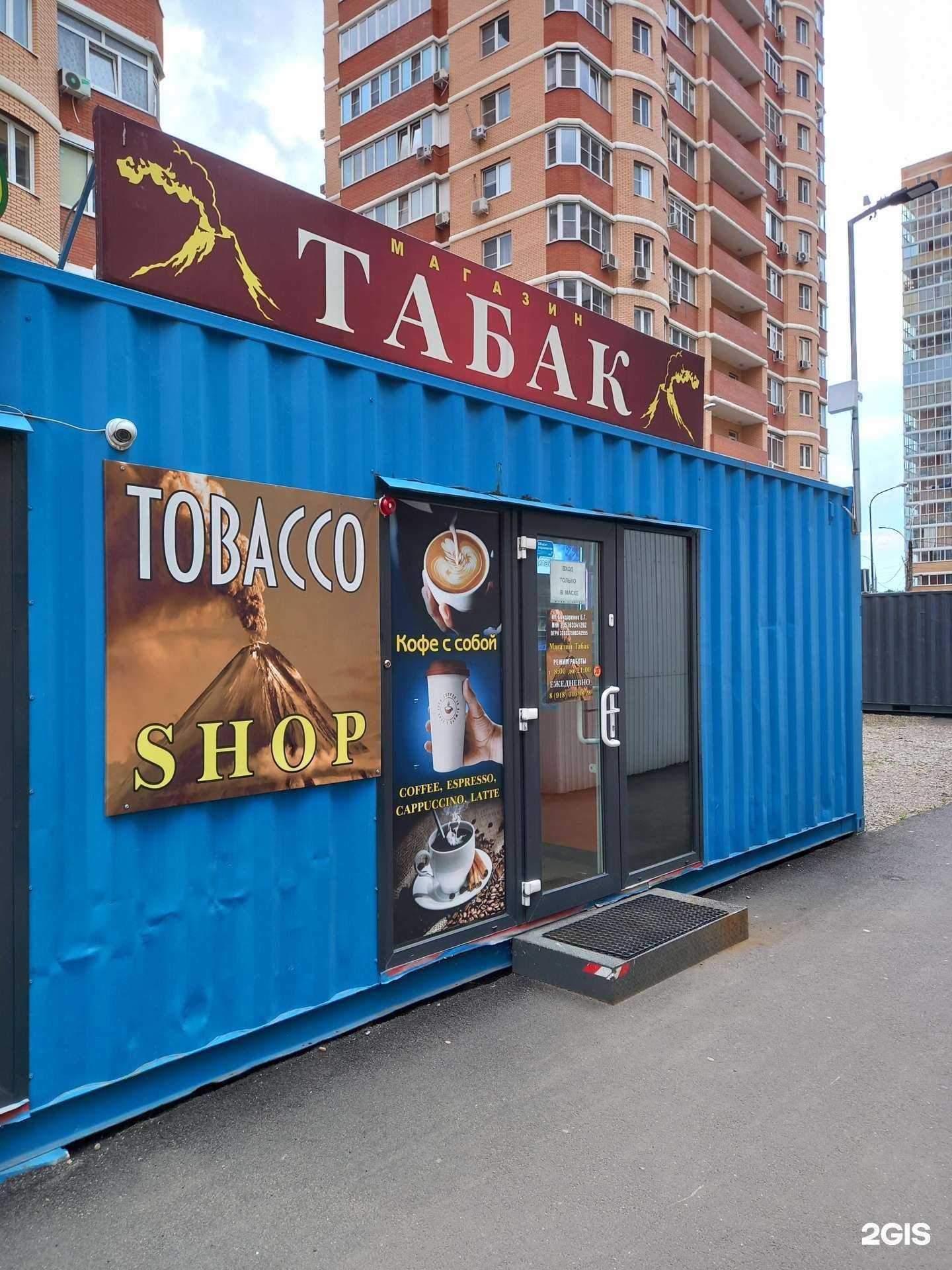 Отзывы на компанию Tobacco shop в Краснодаре c фото