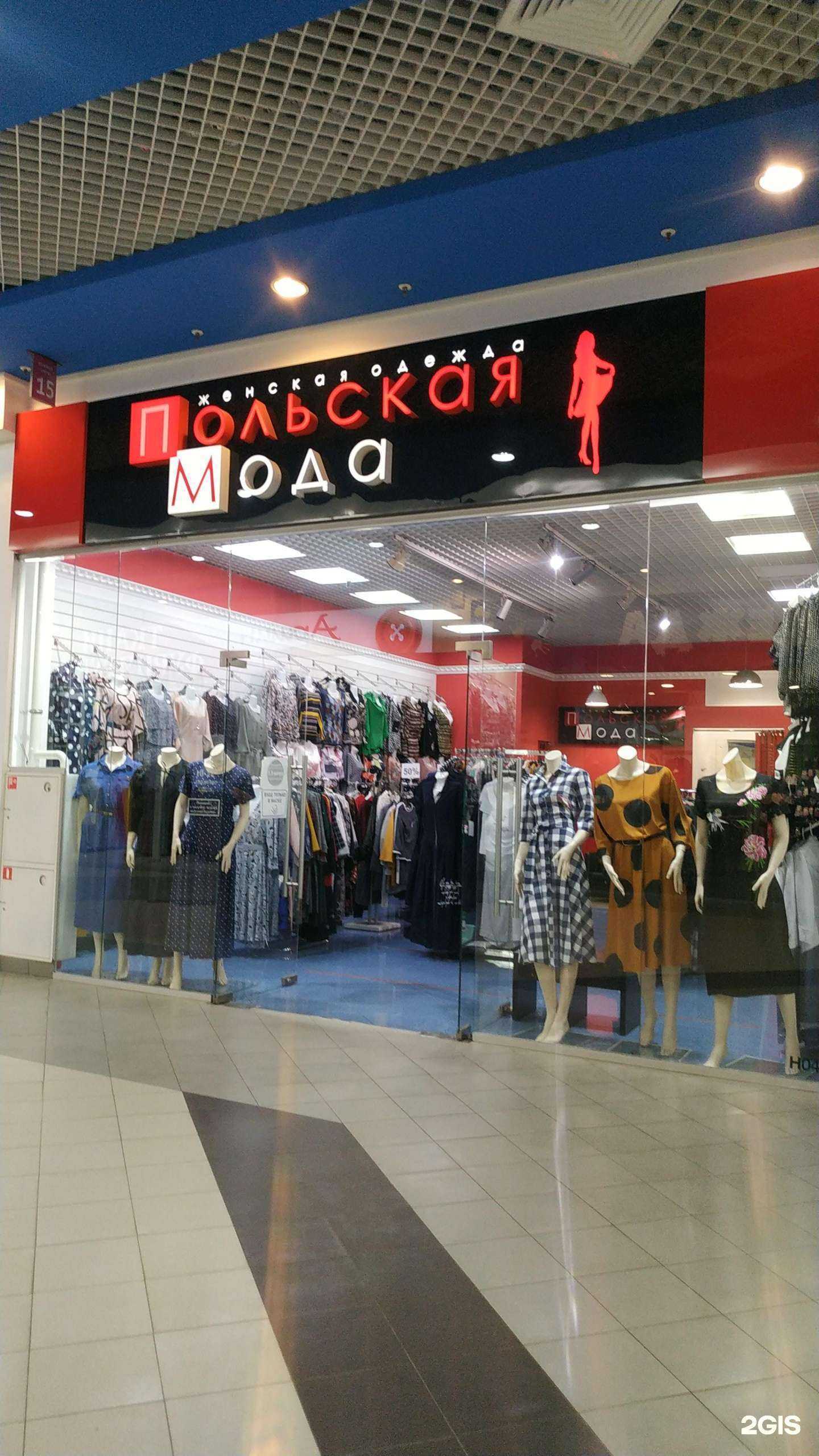 Отзывы на компанию Польская мода в Краснодаре c фото