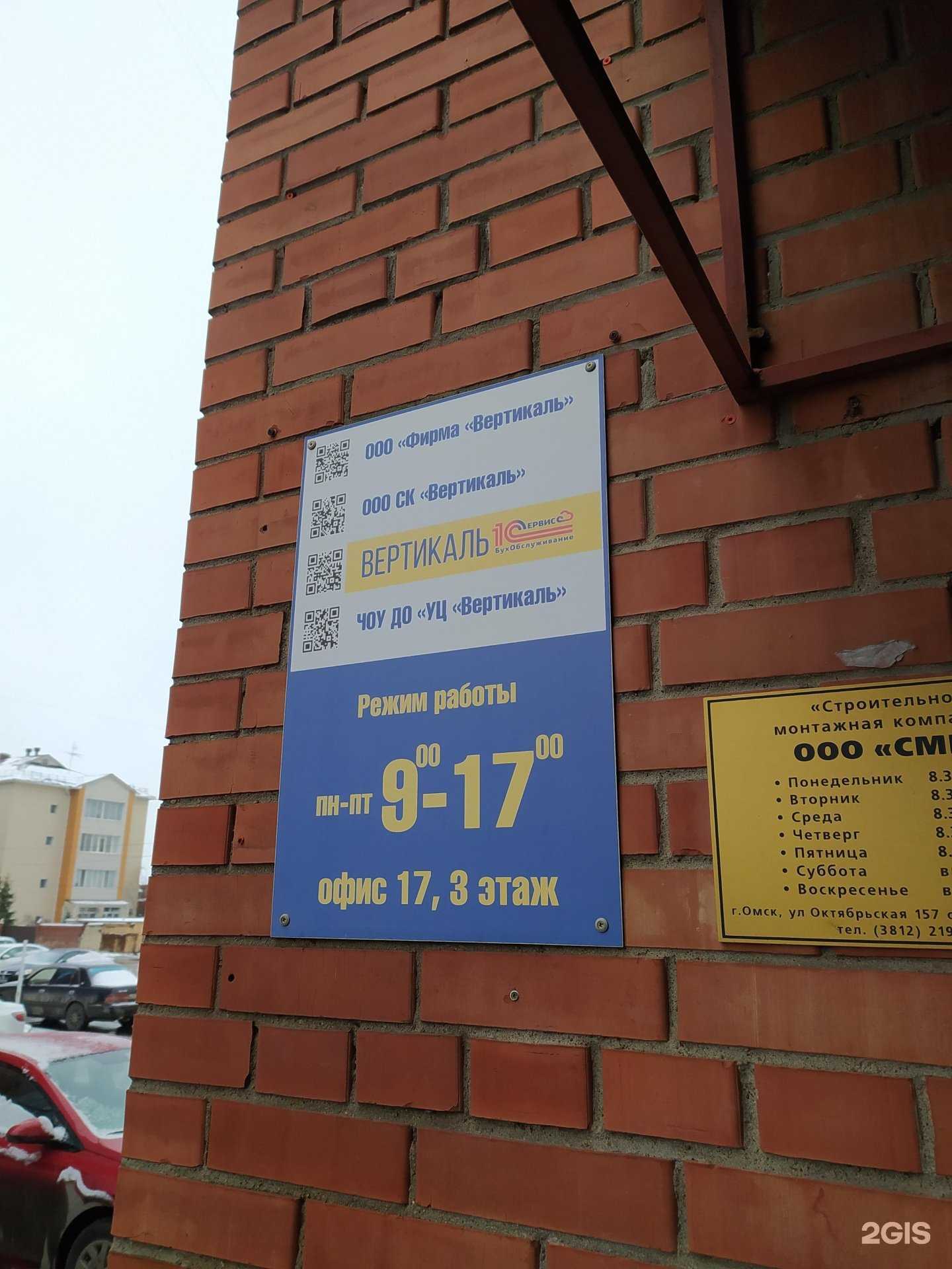 Отзывы на компанию Вертикаль в Омске c фото