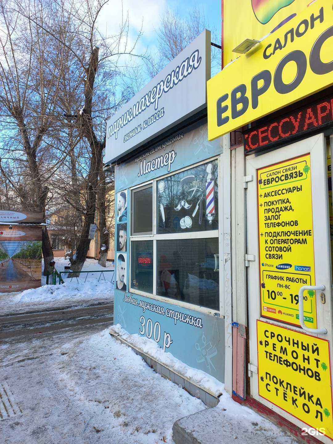 Отзывы на компанию Мастер в Самаре c фото