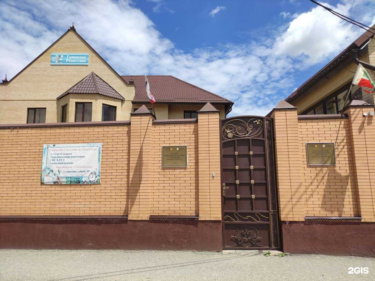 Отзывы на компанию Гимназия Ренессанс в г. Грозный c фото