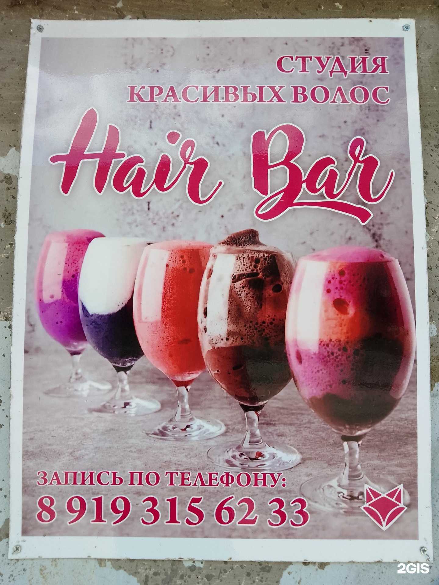 Отзывы на компанию Hair Bar в Сатке c фото