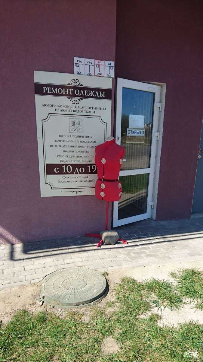 Отзывы на компанию Ателье по ремонту и пошиву одежды в Калининграде c фото - фотография 2 из 3