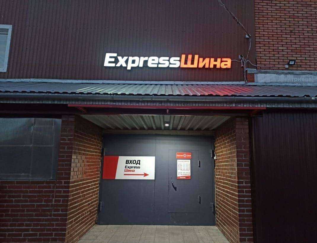 Отзывы на компанию Express-шина в Омске c фото