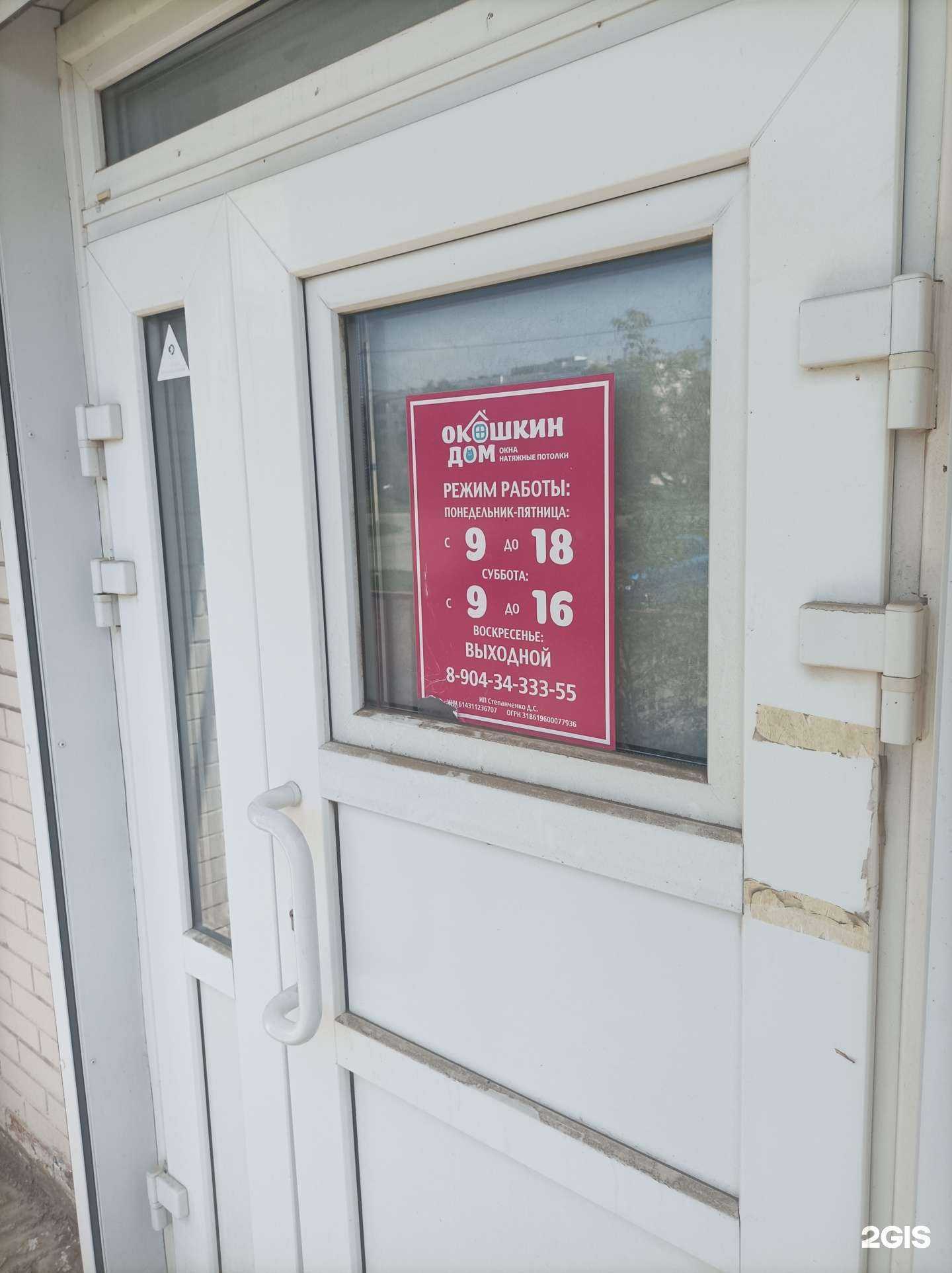 Отзывы на компанию Окошкин дом в Волгодонске c фото