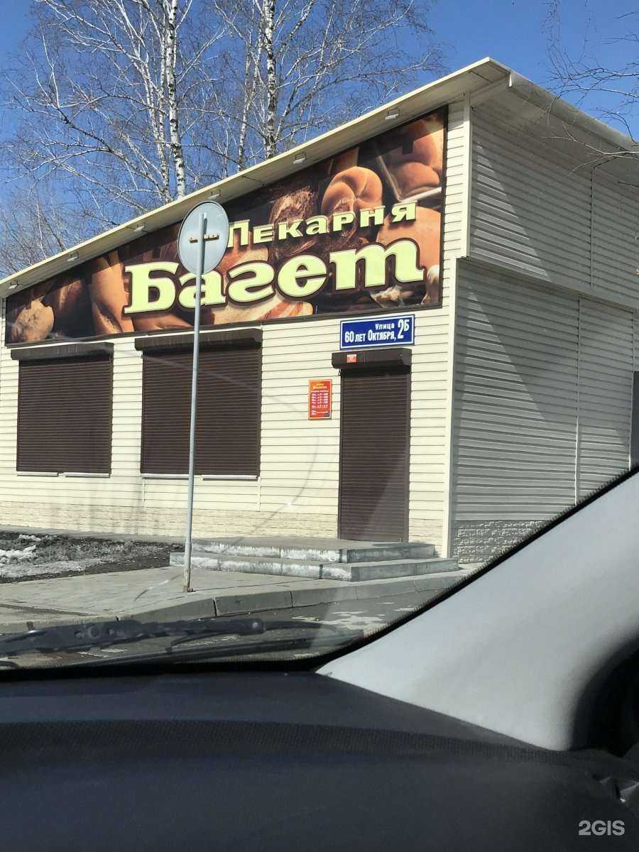 Отзывы на компанию Багет в Челябинске c фото