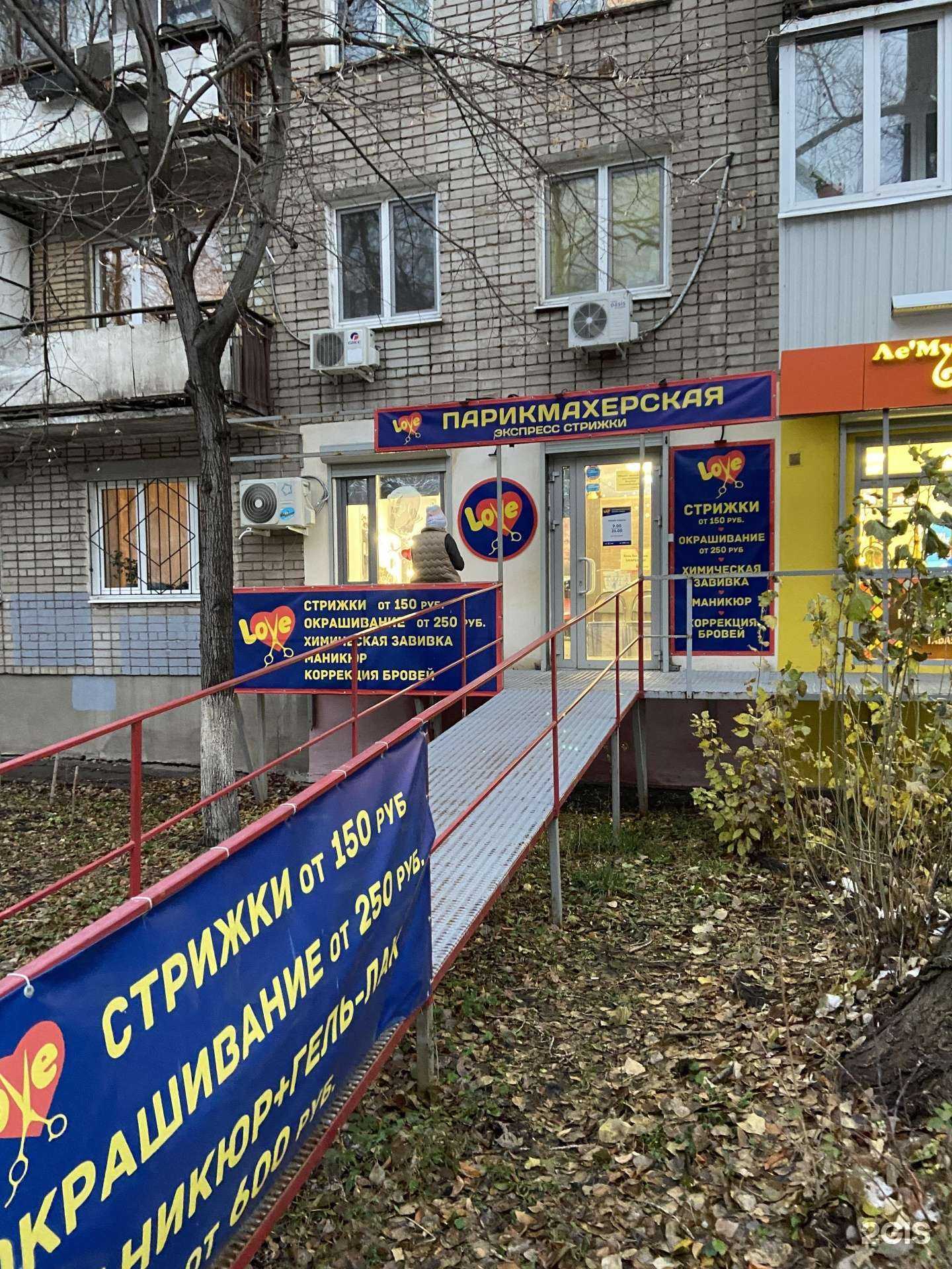 Отзывы на компанию Love в Самаре c фото