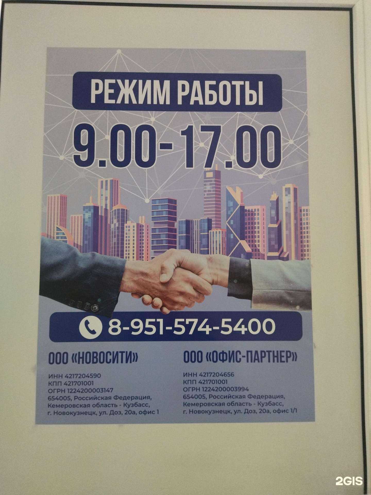 Отзывы на компанию Новосити в Новокузнецке c фото