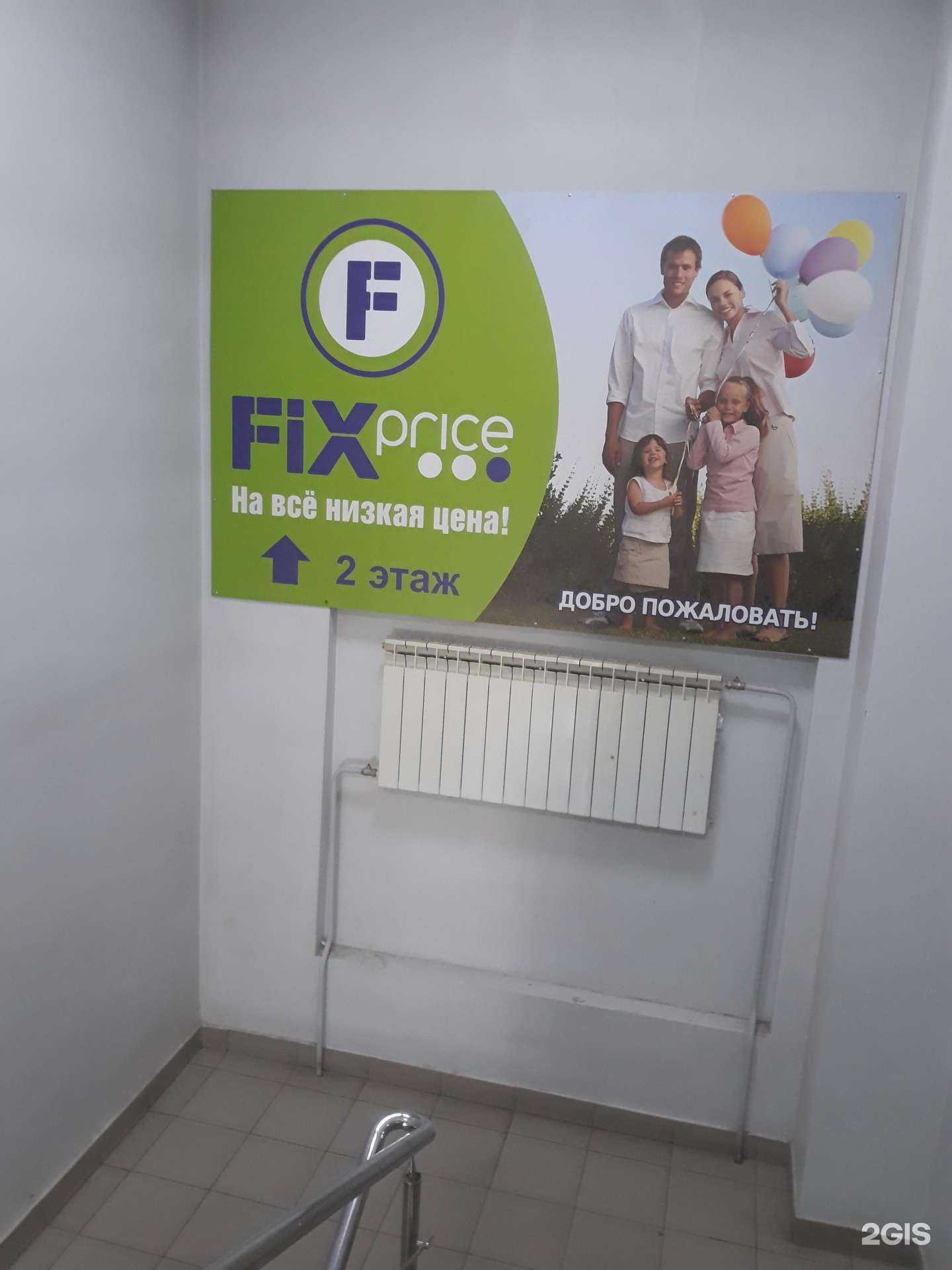 Отзывы на компанию Fix Price в Челябинске c фото