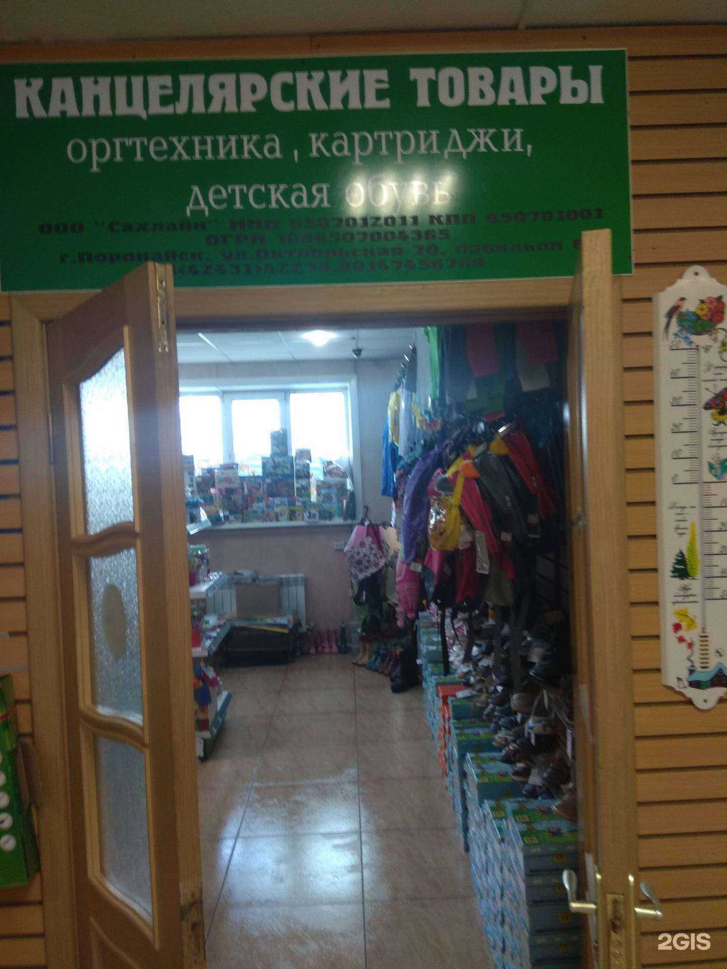 Отзывы на компанию Сахлайн в Поронайске c фото