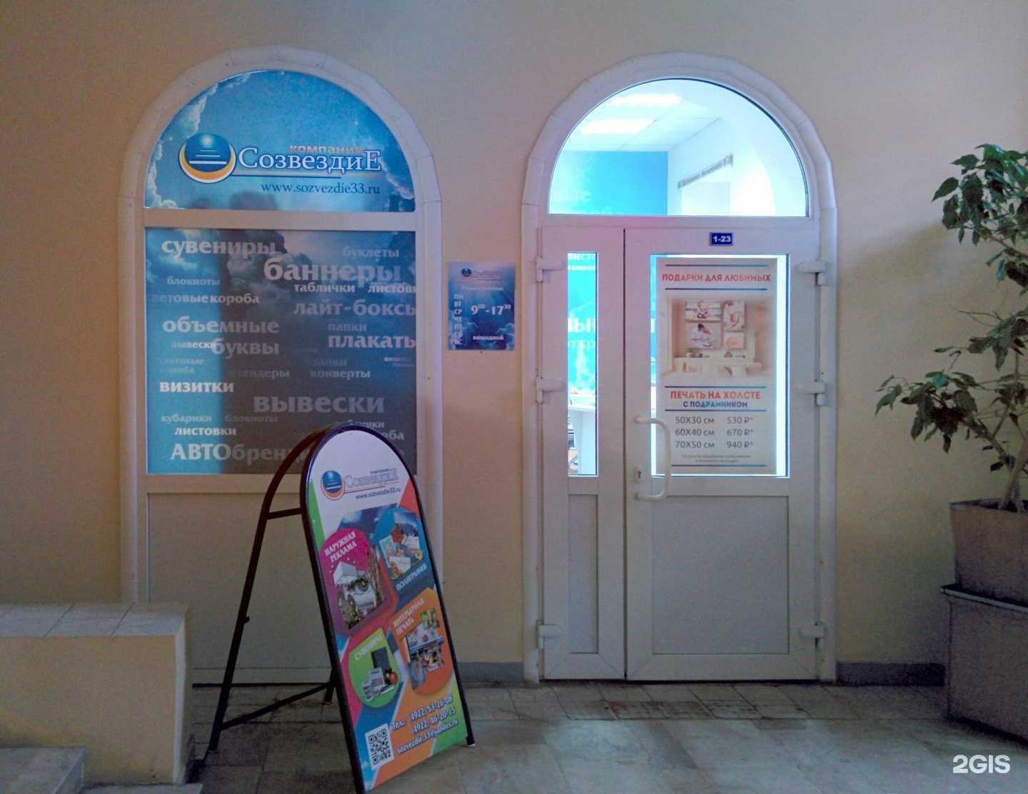 Отзывы на компанию Созвездие в Владимире c фото