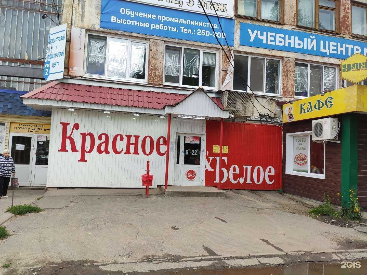 Отзывы на компанию Красное&Белое в г. Тамбов c фото