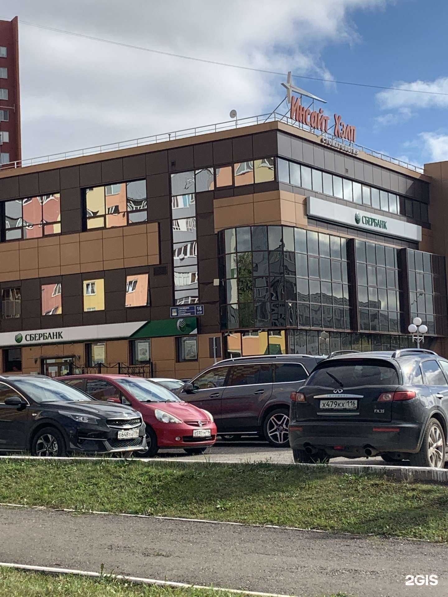 Отзывы на компанию СберБанк в Набережных Челнах c фото - фотография 2 из 2