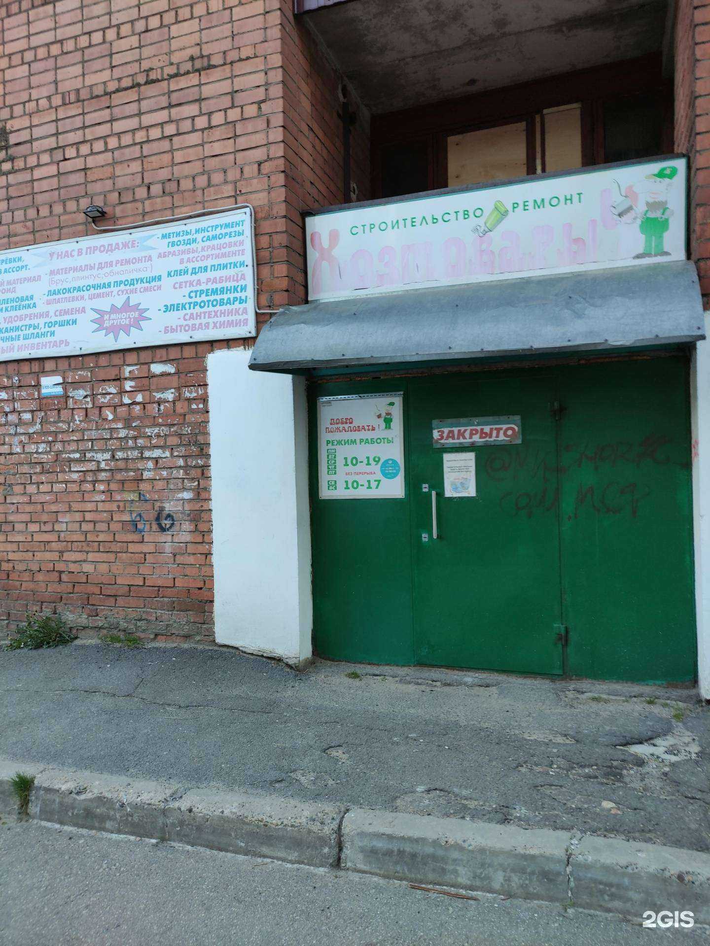 Отзывы на компанию Хозтоварыч в г. Рыбинск c фото