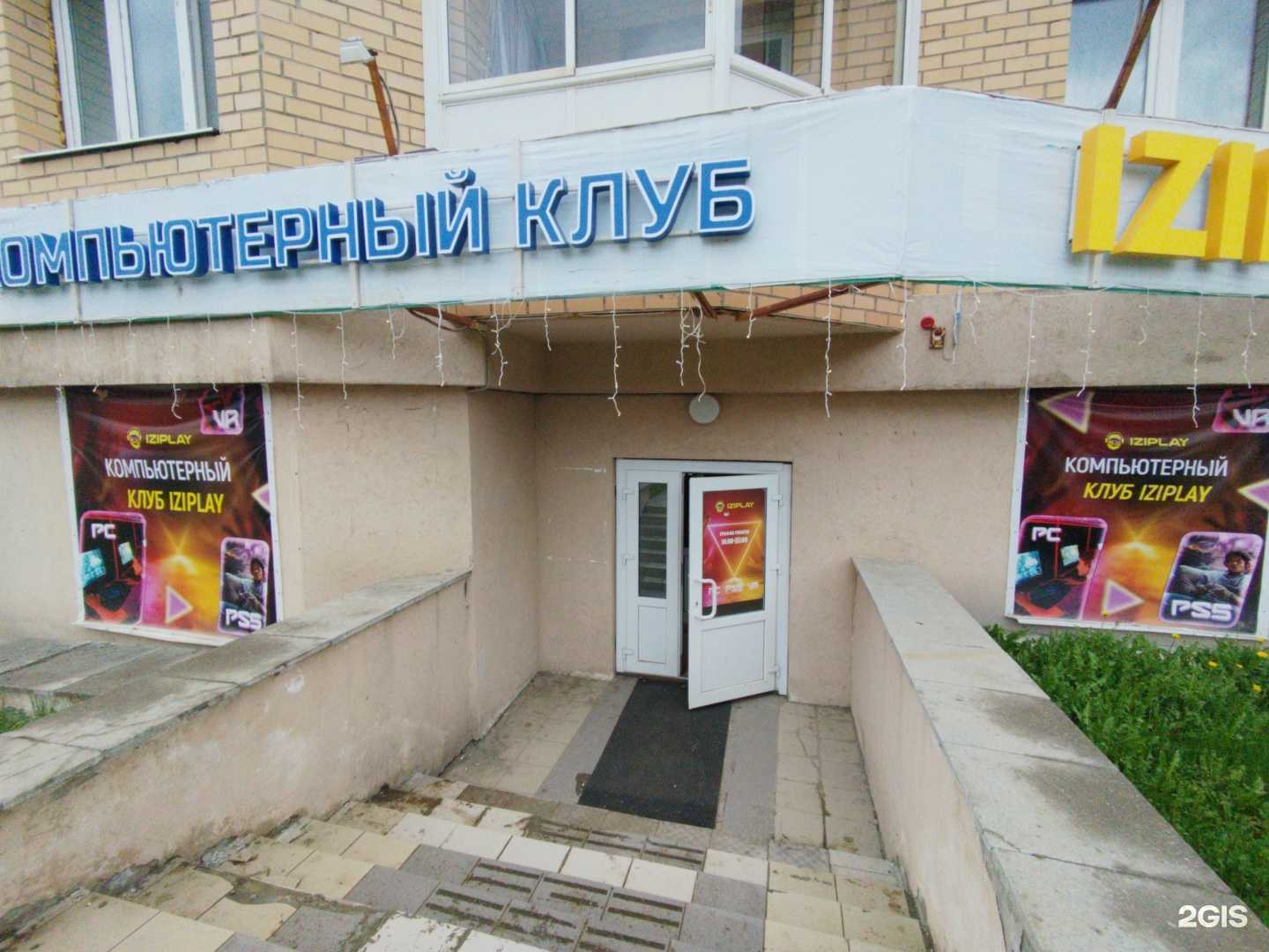 Отзывы на компанию IziPlay в Ревде c фото