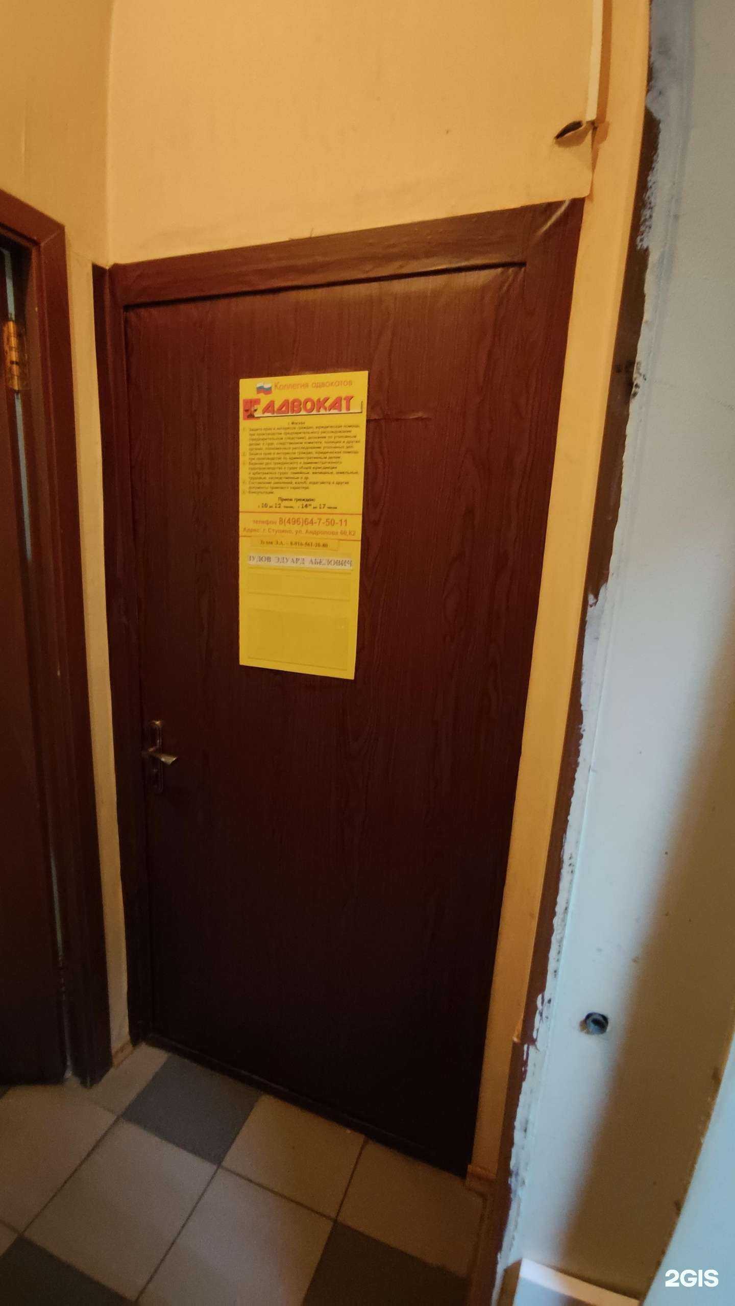 Отзывы на компанию Коллегия адвокатов в Ступине c фото