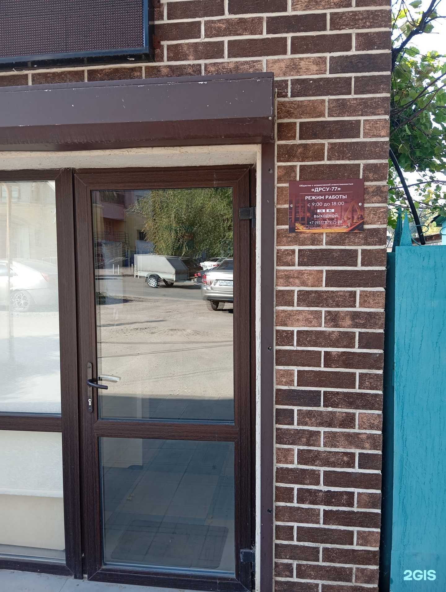 Отзывы на компанию Дрсу-77 в Воронеже c фото