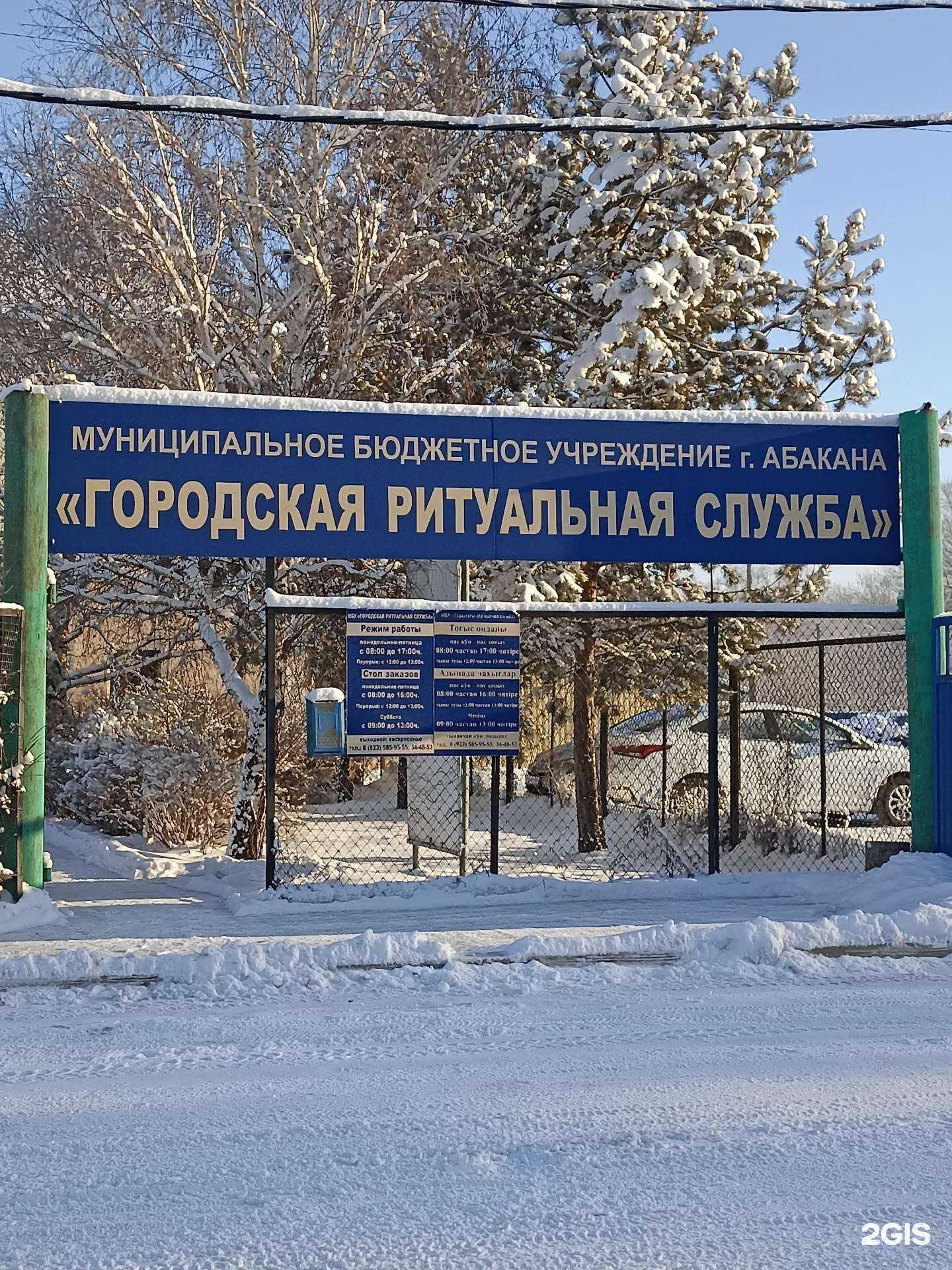 Отзывы на компанию Городская ритуальная служба в Абакане c фото