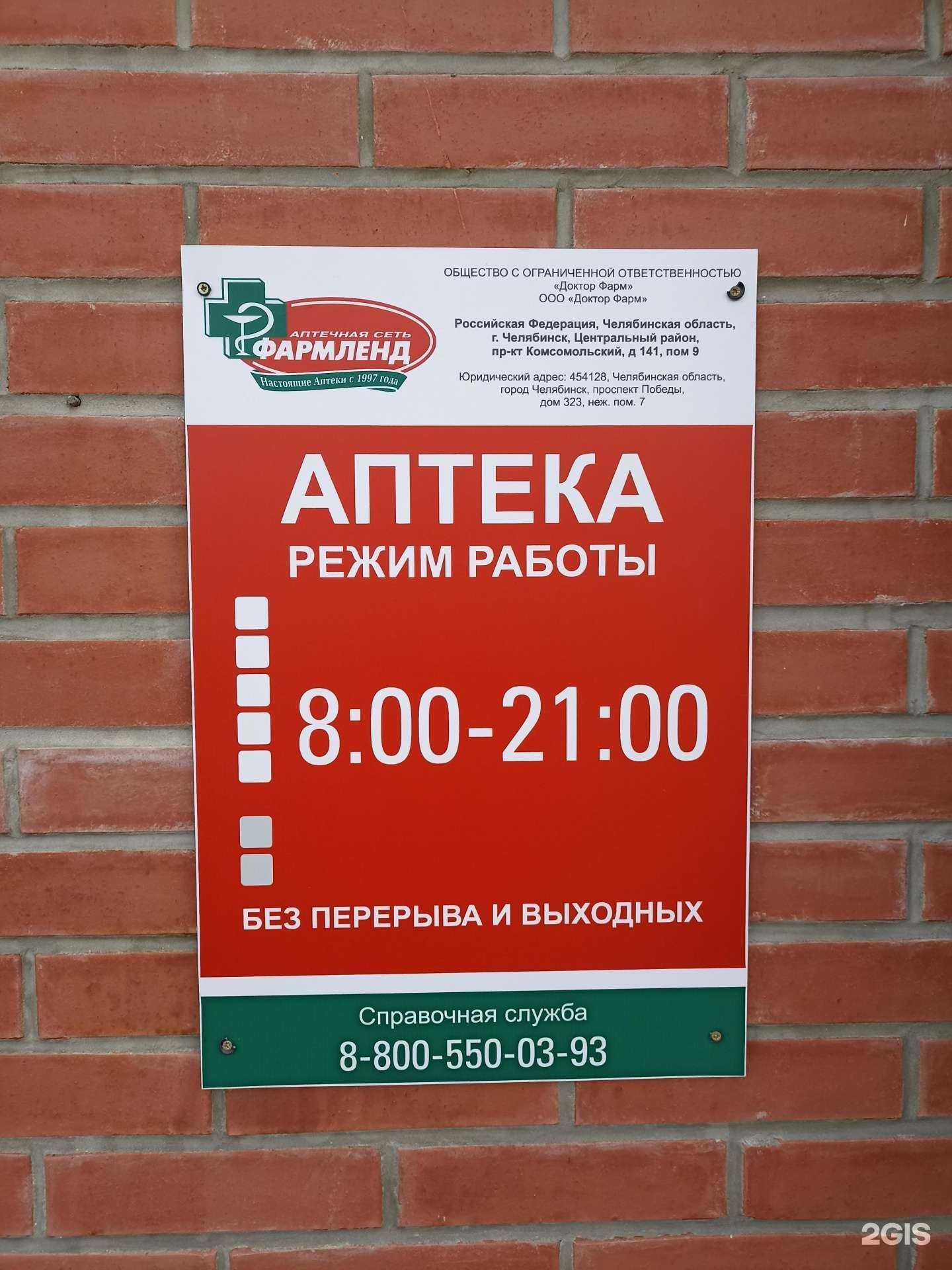 Отзывы на компанию Фармленд в Челябинске c фото