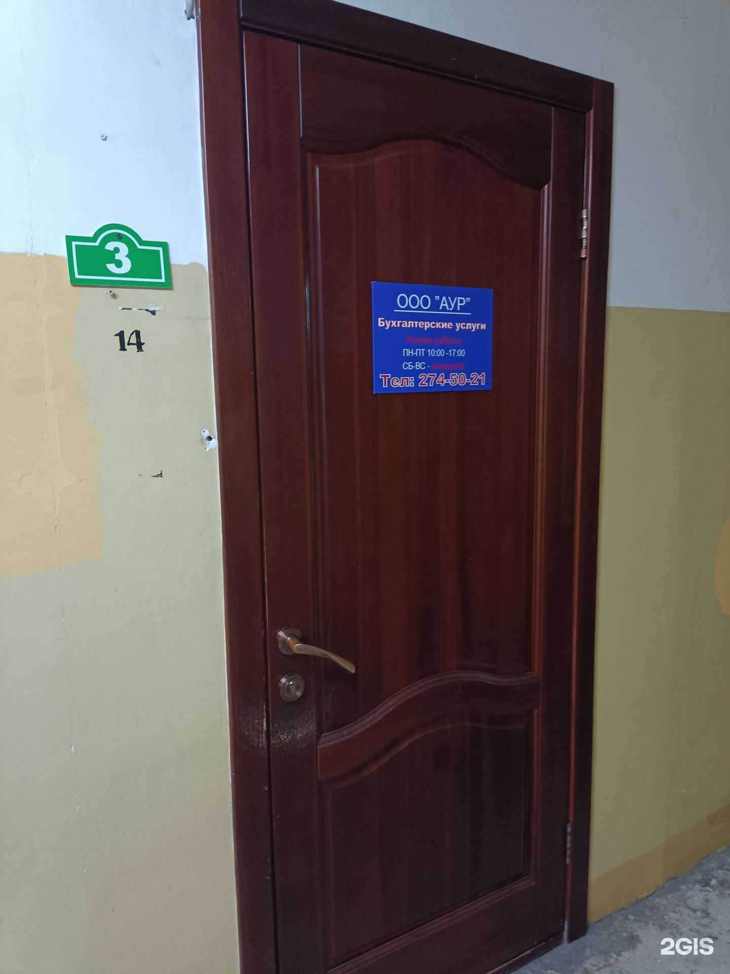 Отзывы на компанию Аур в Красноярске c фото