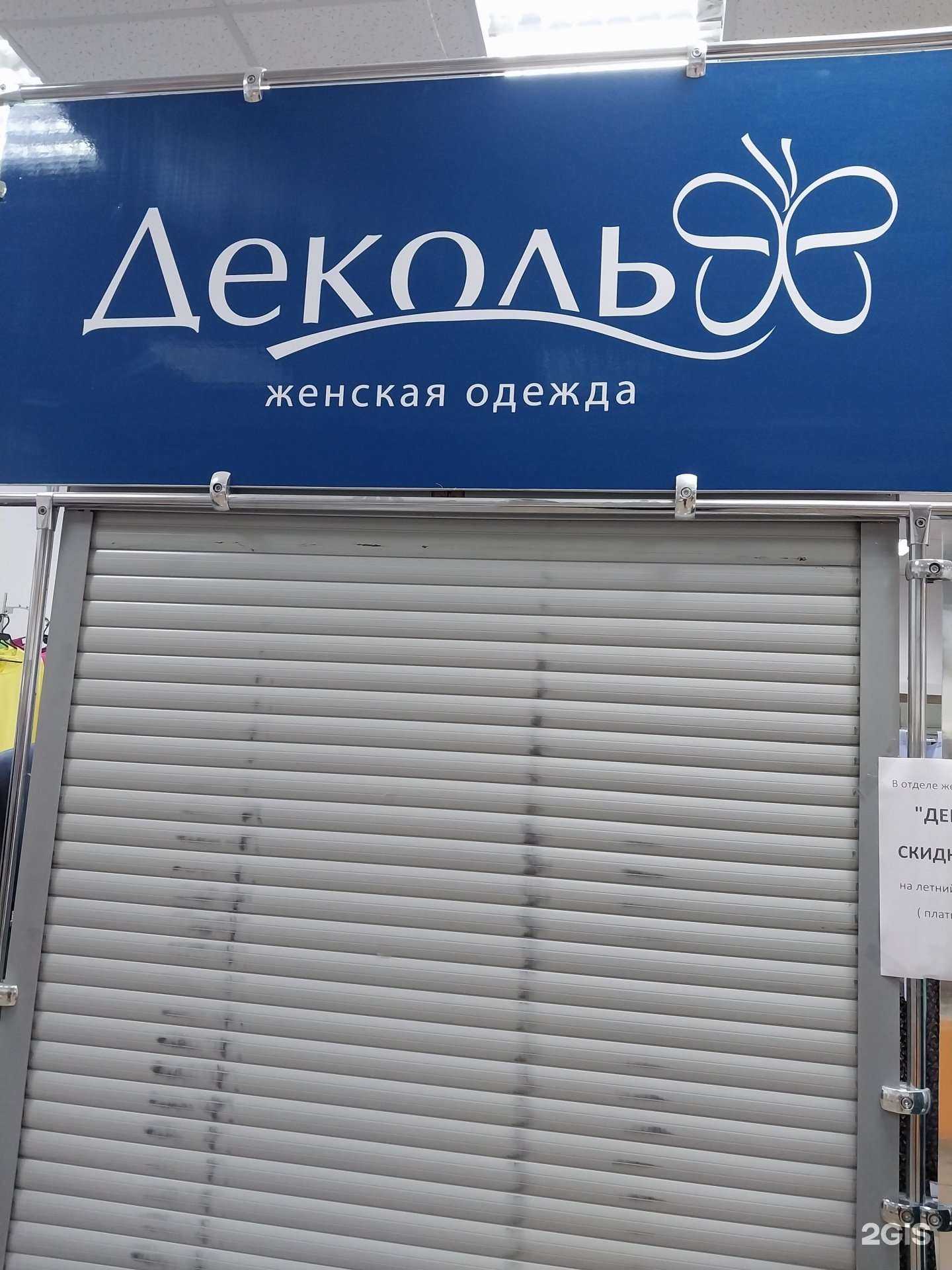 Отзывы на компанию Деколь в г. Киров c фото