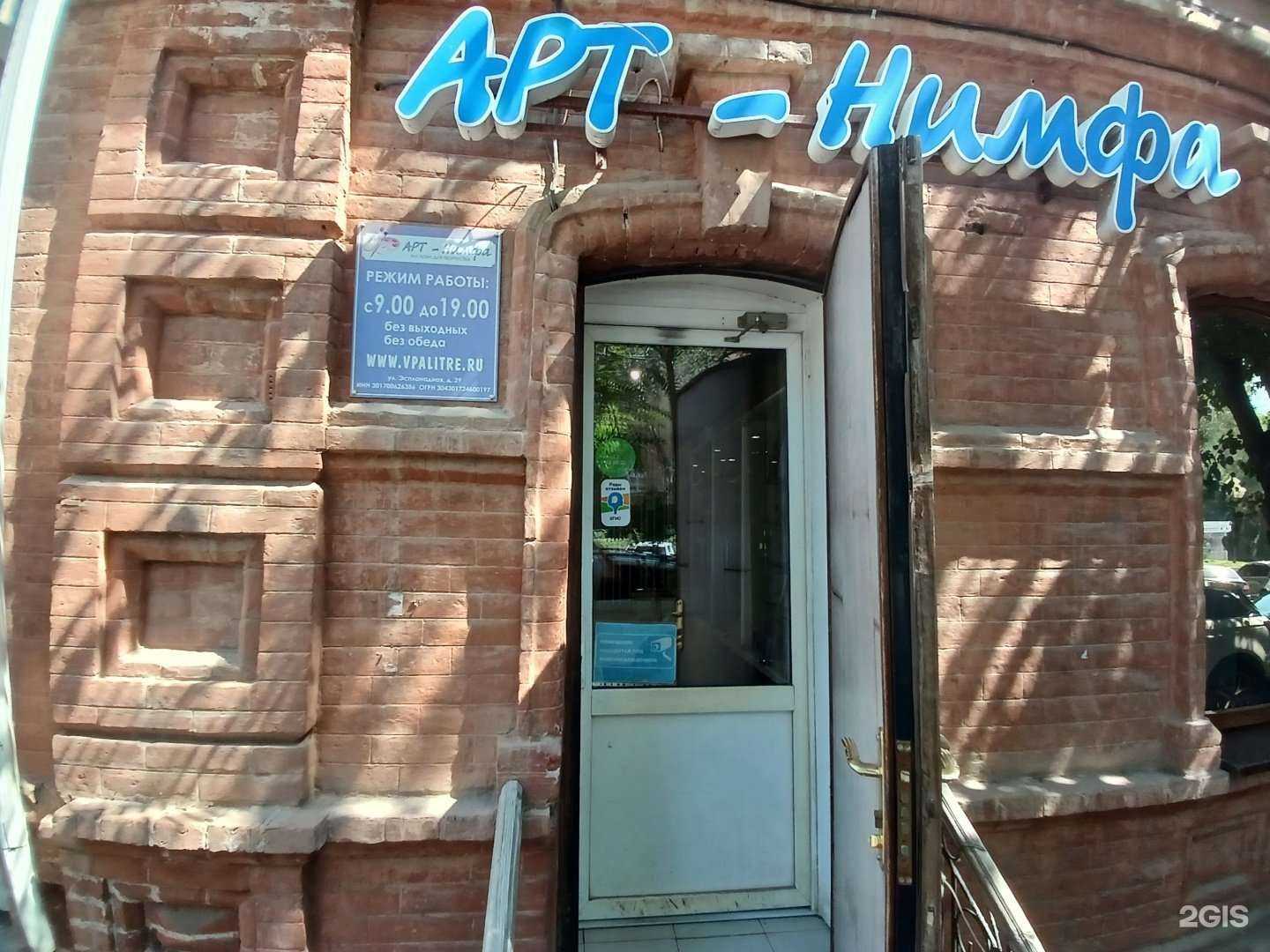 Отзывы на компанию Арт-нимфа в г. Астрахань c фото