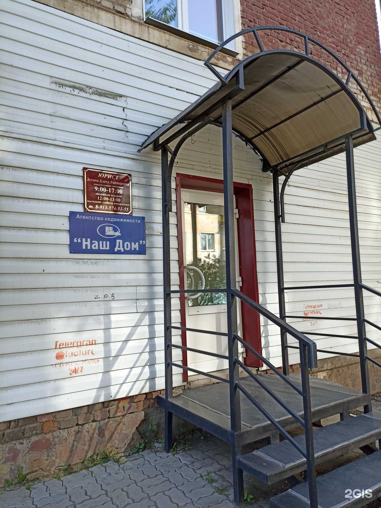 Отзывы на компанию Наш дом в Канске c фото