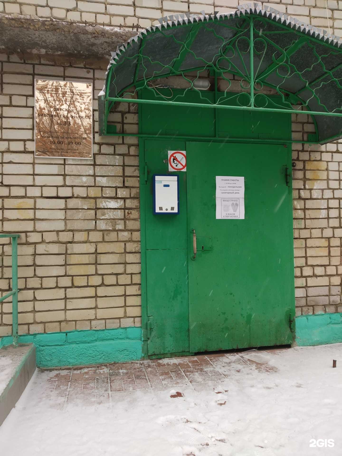 Отзывы на компанию Детская библиотека №33 в Саратове c фото