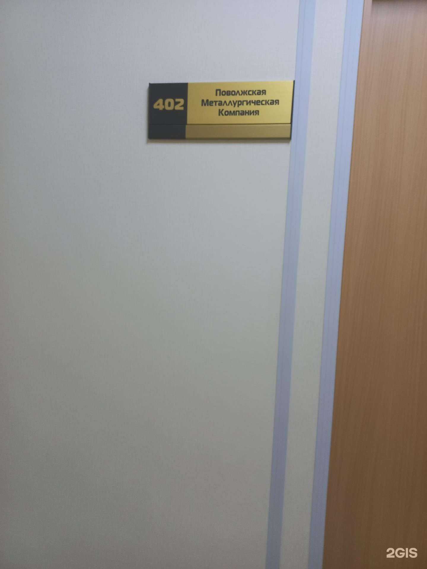 Отзывы на компанию Поволжская металлургическая компания в Самаре c фото