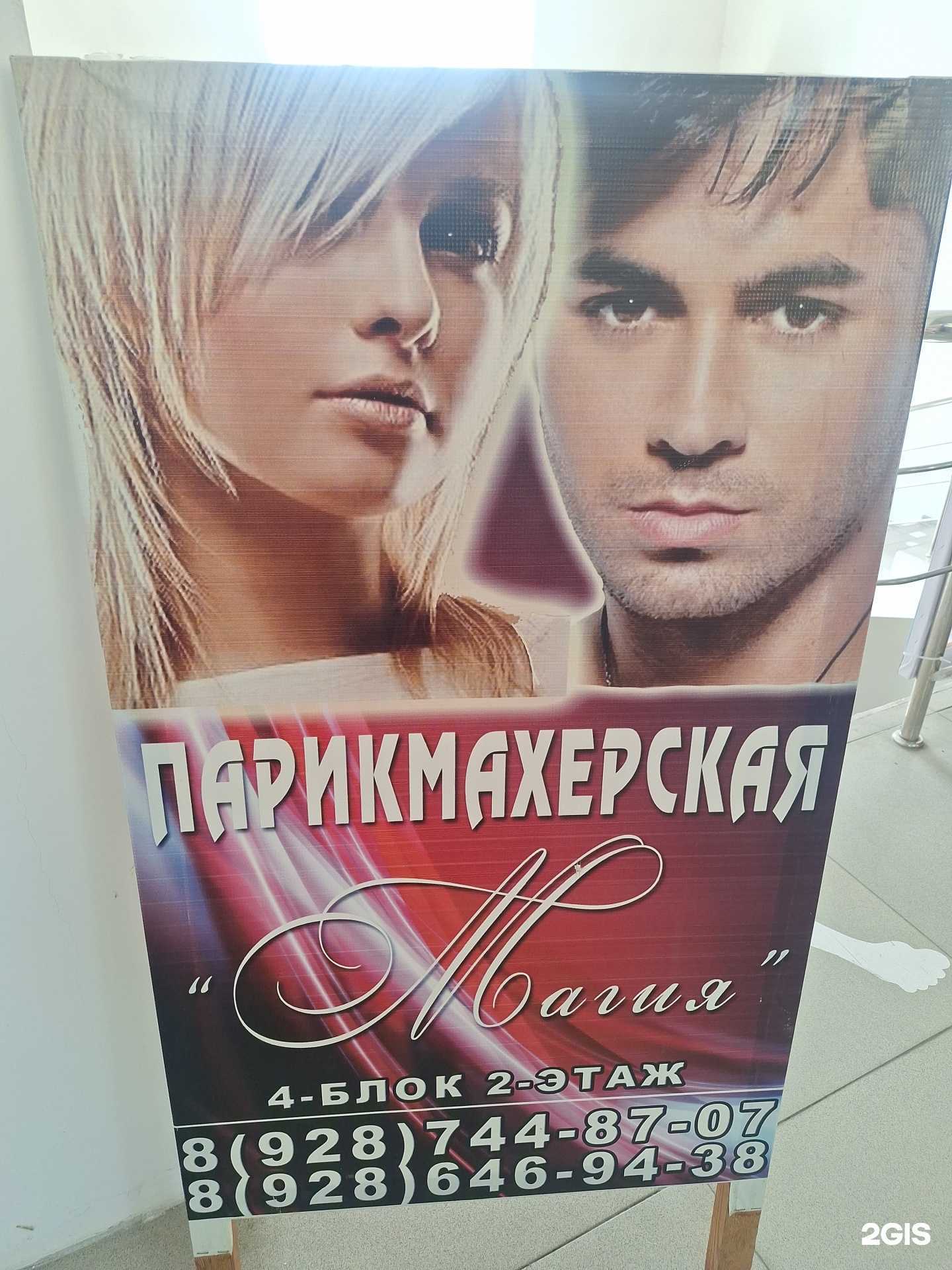 Отзывы на компанию Магия в г. Грозный c фото