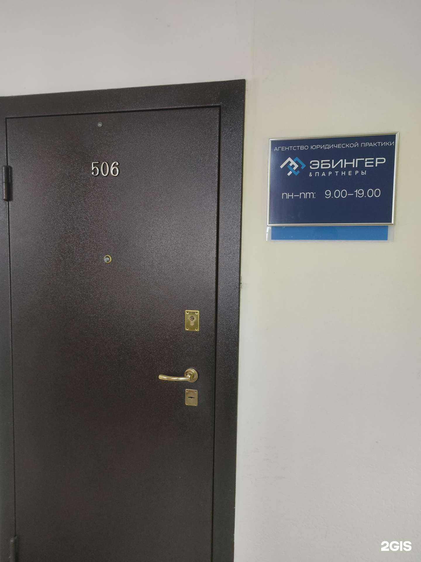 Отзывы на компанию Эбингер и партнеры в г. Хабаровск c фото