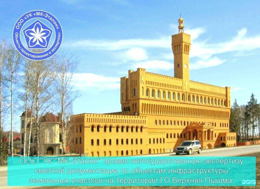 Отзывы на компанию МК-Эталон в Екатеринбурге c фото