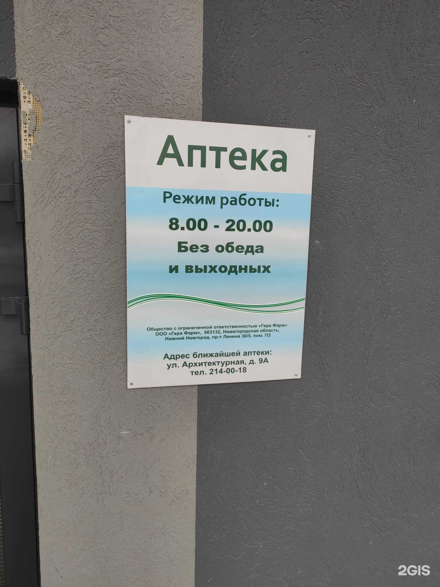 Отзывы на компанию Гера Фарм в г. Нижний Новгород c фото