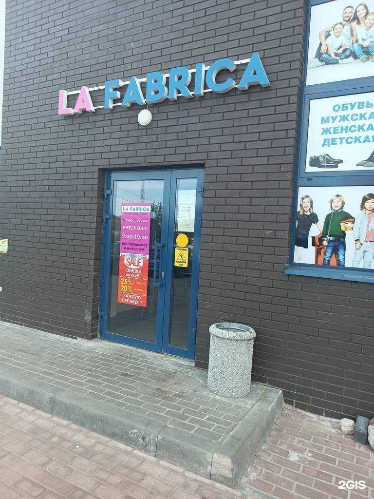 Отзывы на компанию La fabrica в Боре c фото