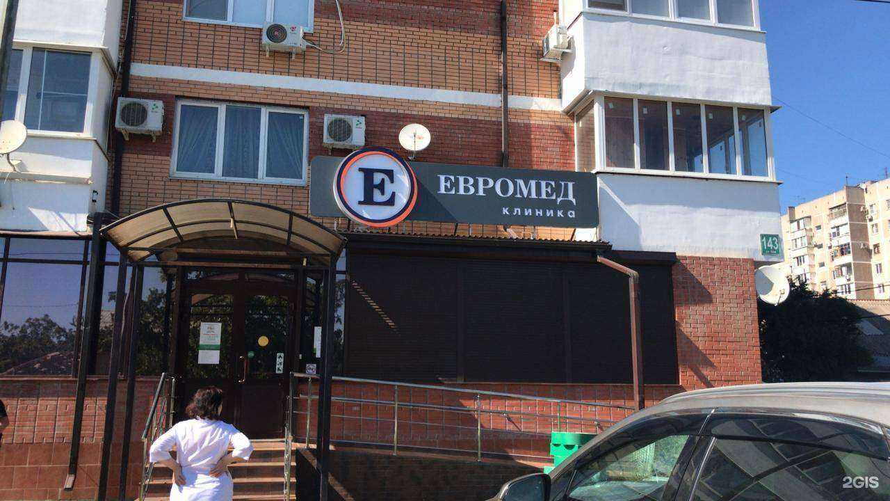 Отзывы на компанию Евромед в Краснодаре c фото