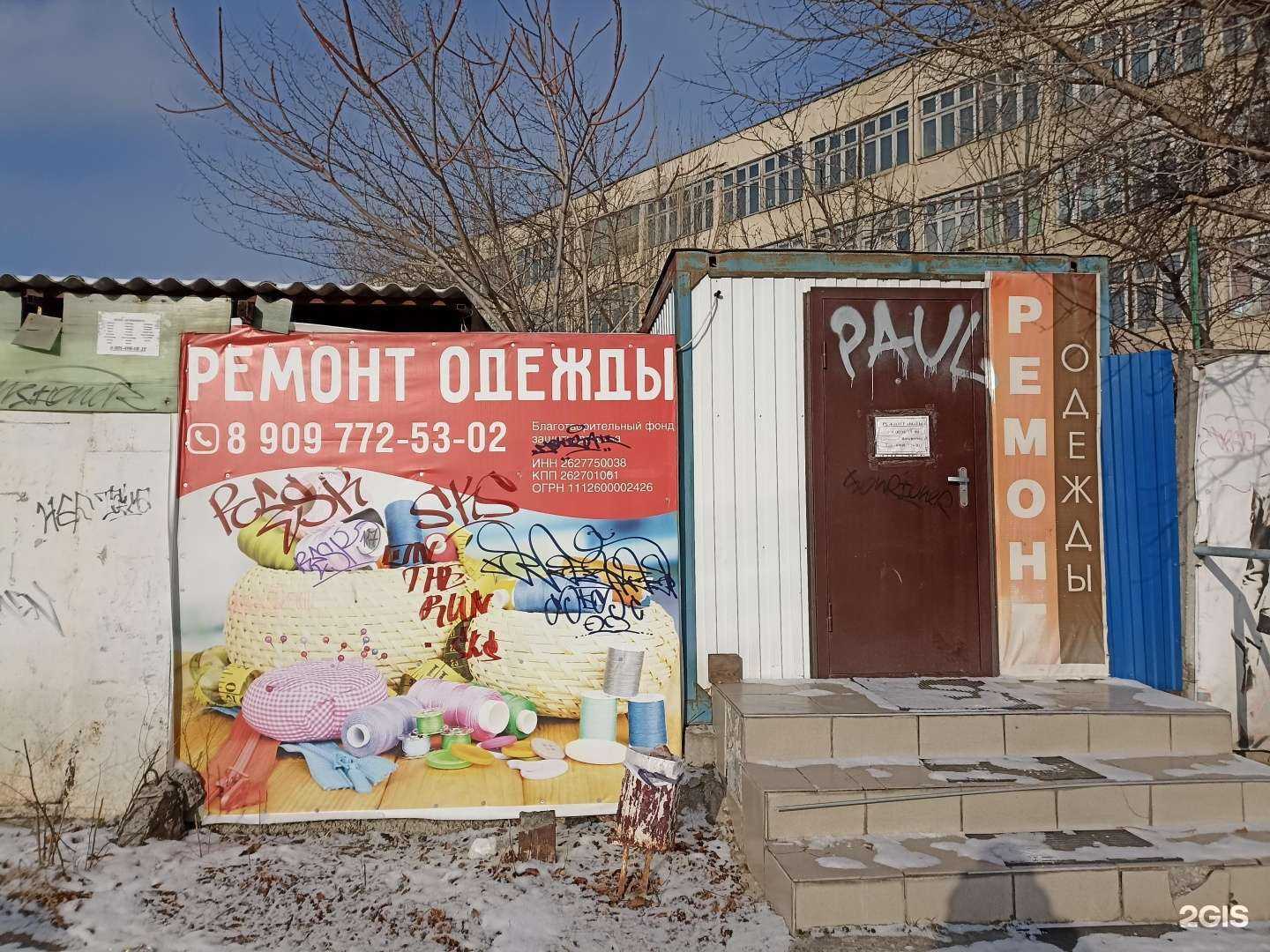 Отзывы на компанию Мастерская по ремонту одежды в г. Пятигорск c фото