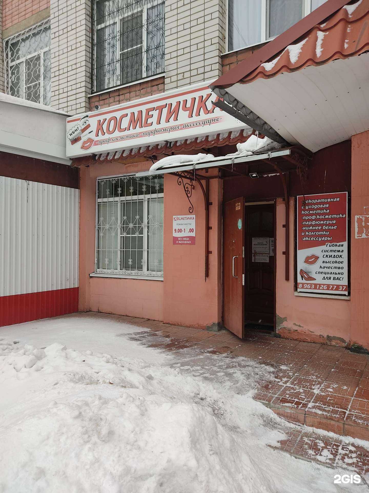 Отзывы на компанию Косметичка в Волжске c фото