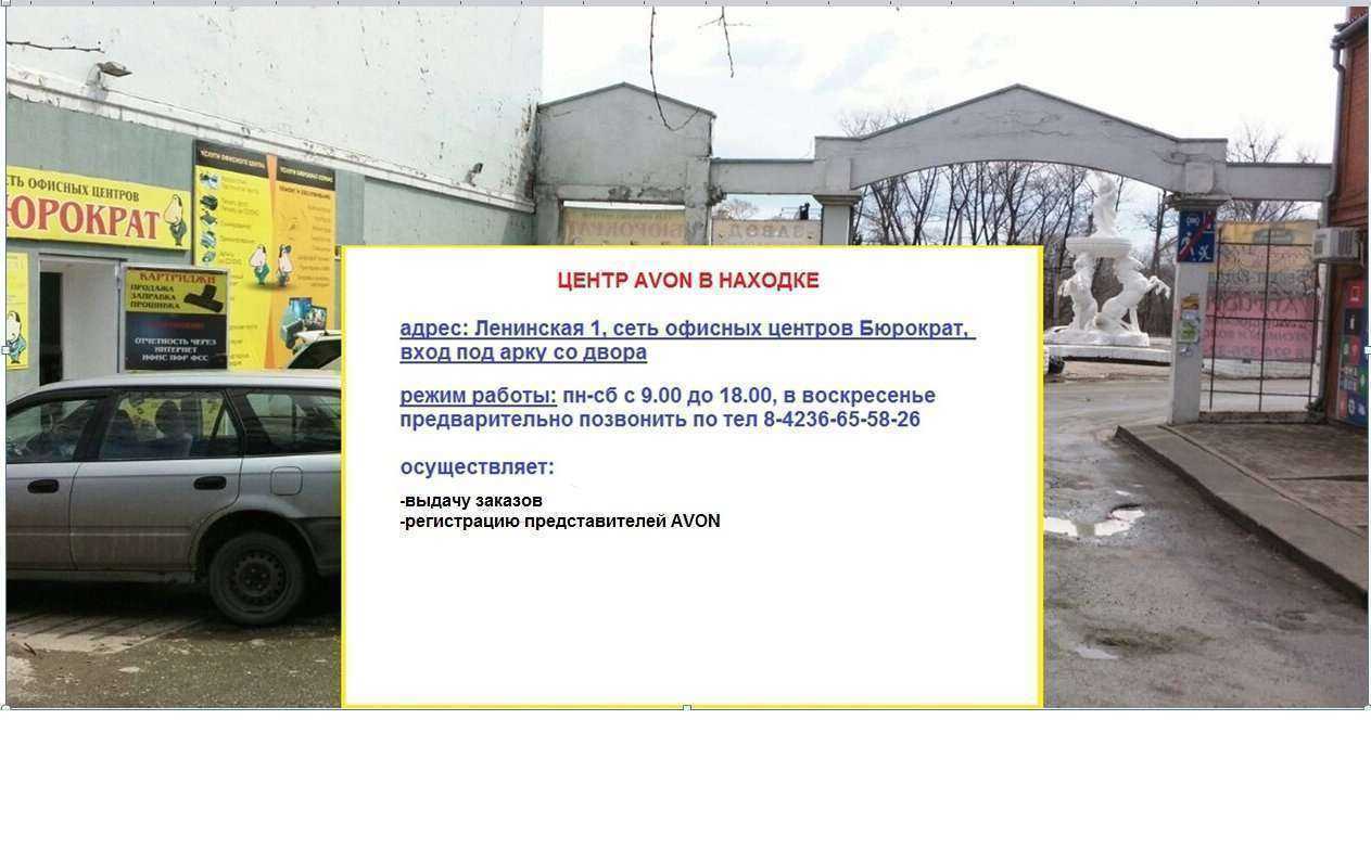 Отзывы на компанию Avon в Находке c фото