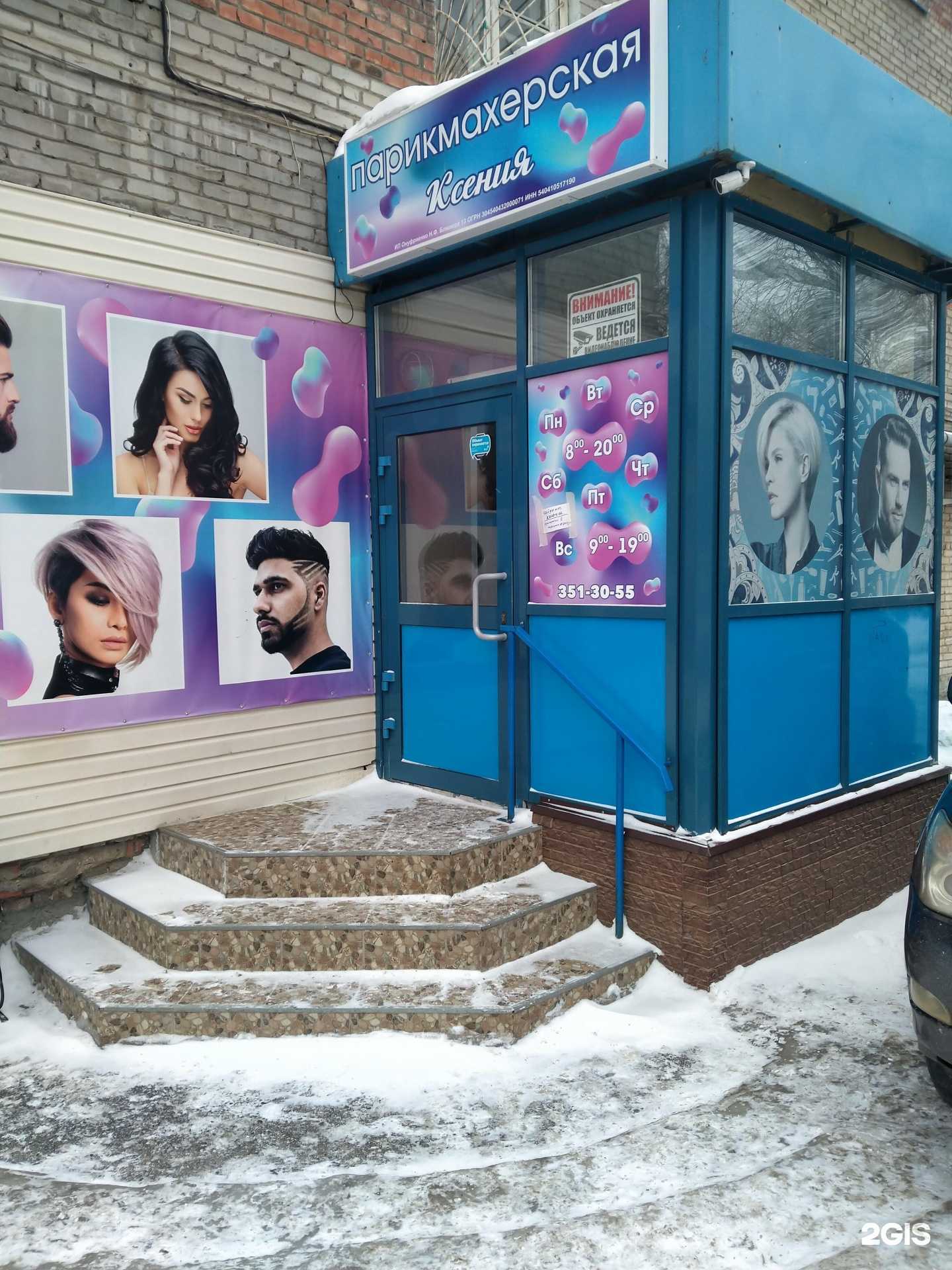 Отзывы на компанию Ксения в Новосибирске c фото