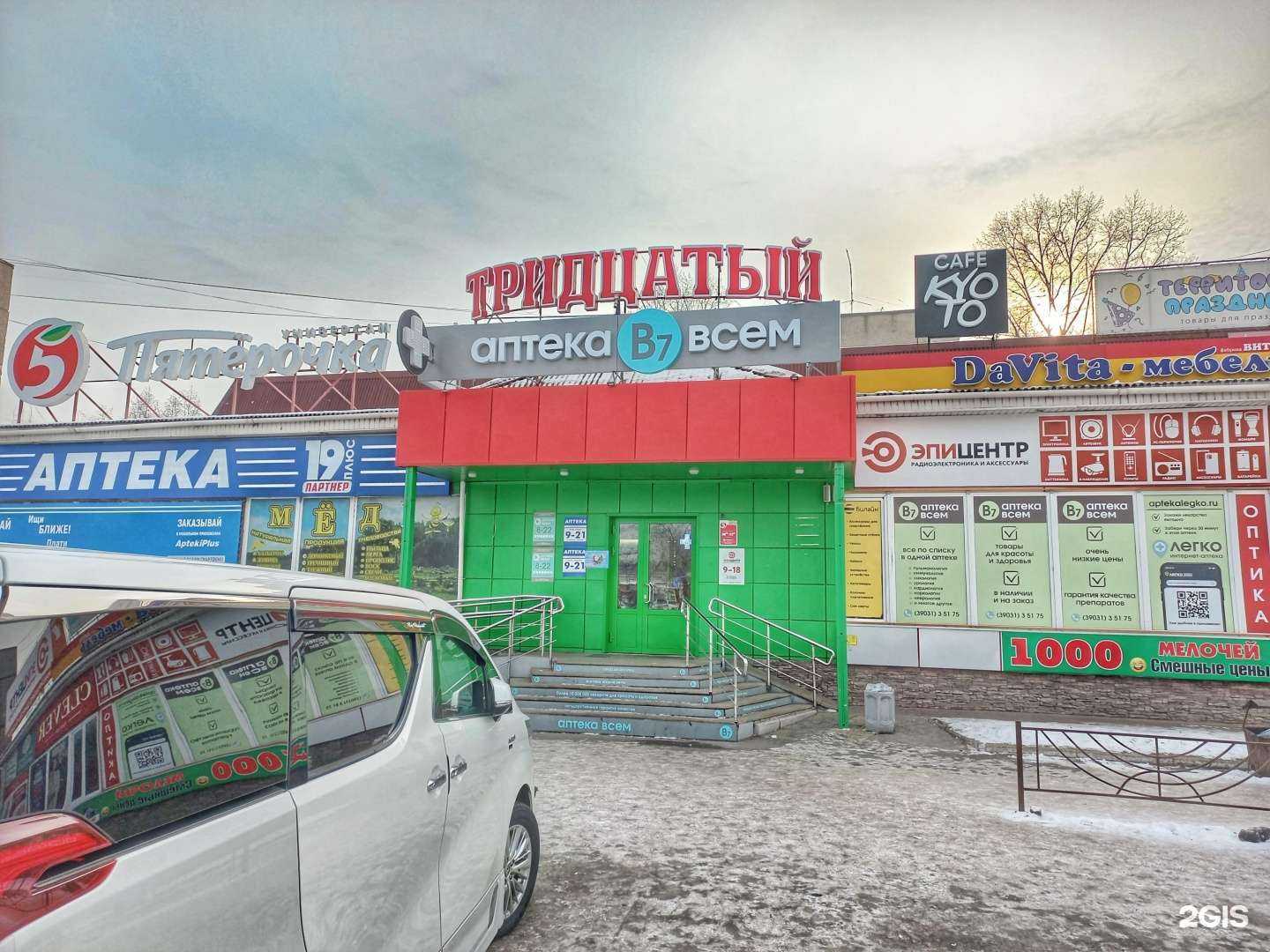 Отзывы на компанию Аптека Всем в Черногорске c фото - фотография 2 из 2