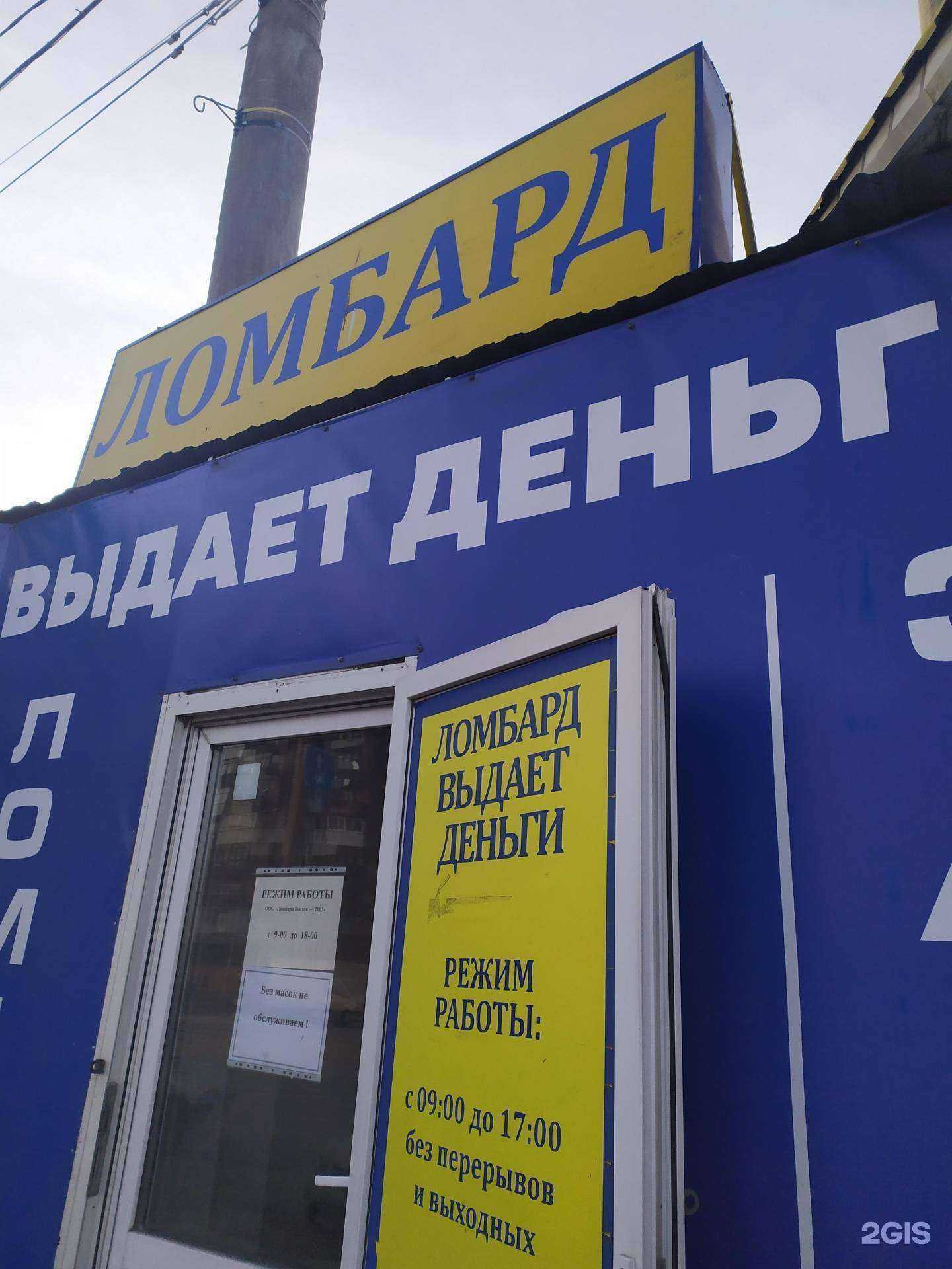 Отзывы на компанию Ломбард Восток-2003 в г. Самара c фото