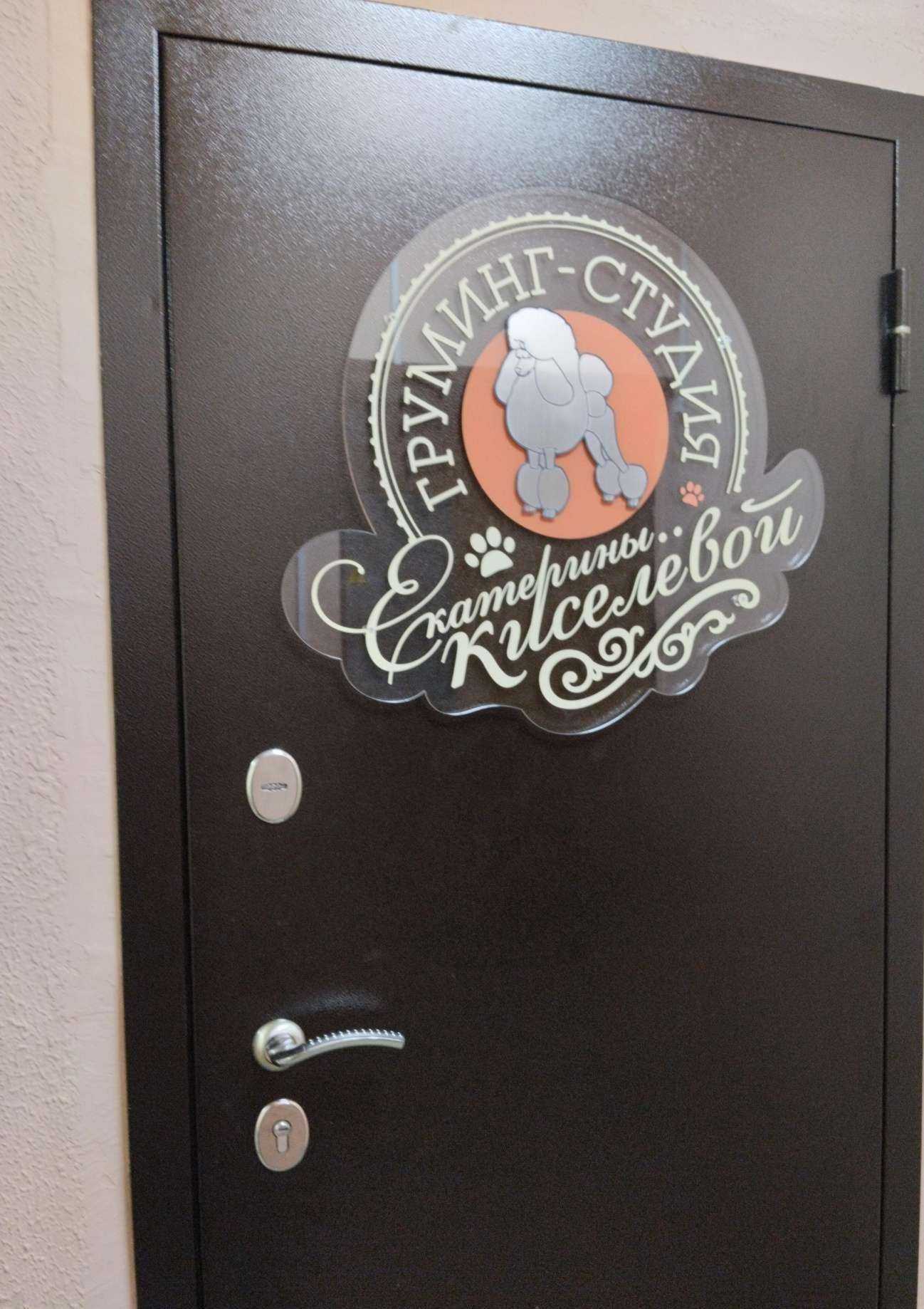 Отзывы на компанию Груминг-студия в Северодвинске c фото