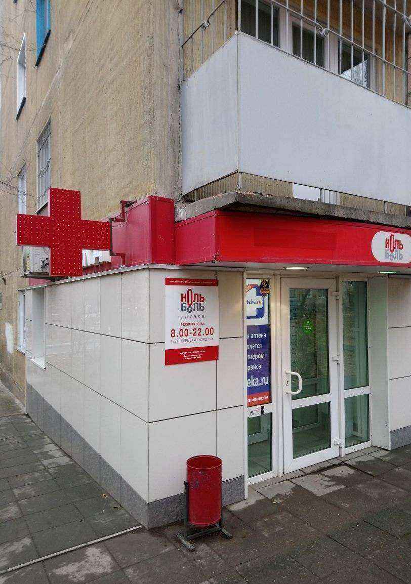 Отзывы на компанию Ноль боль в Новосибирске c фото