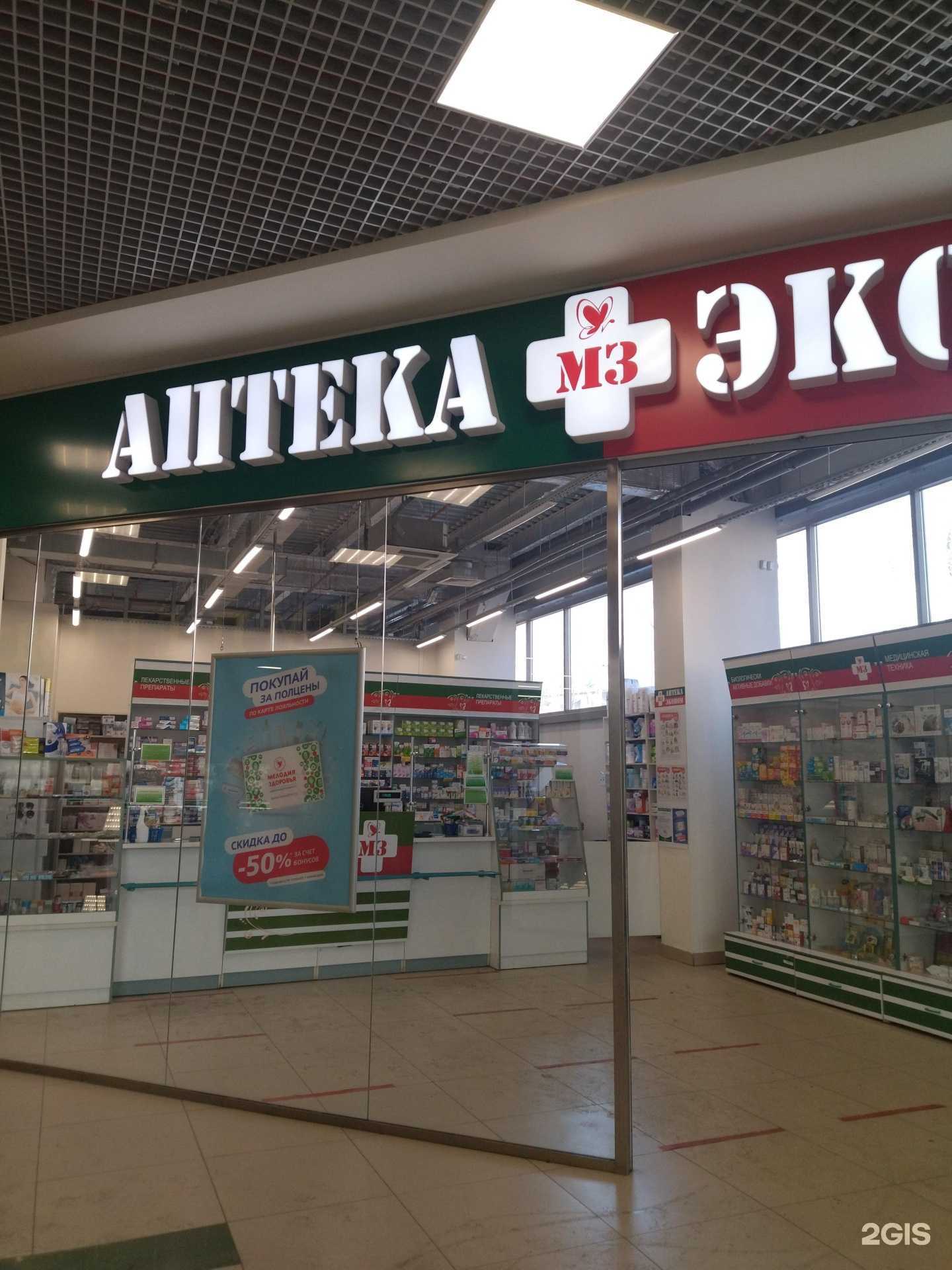 Отзывы на компанию Аптека Эконом в Новокузнецке c фото