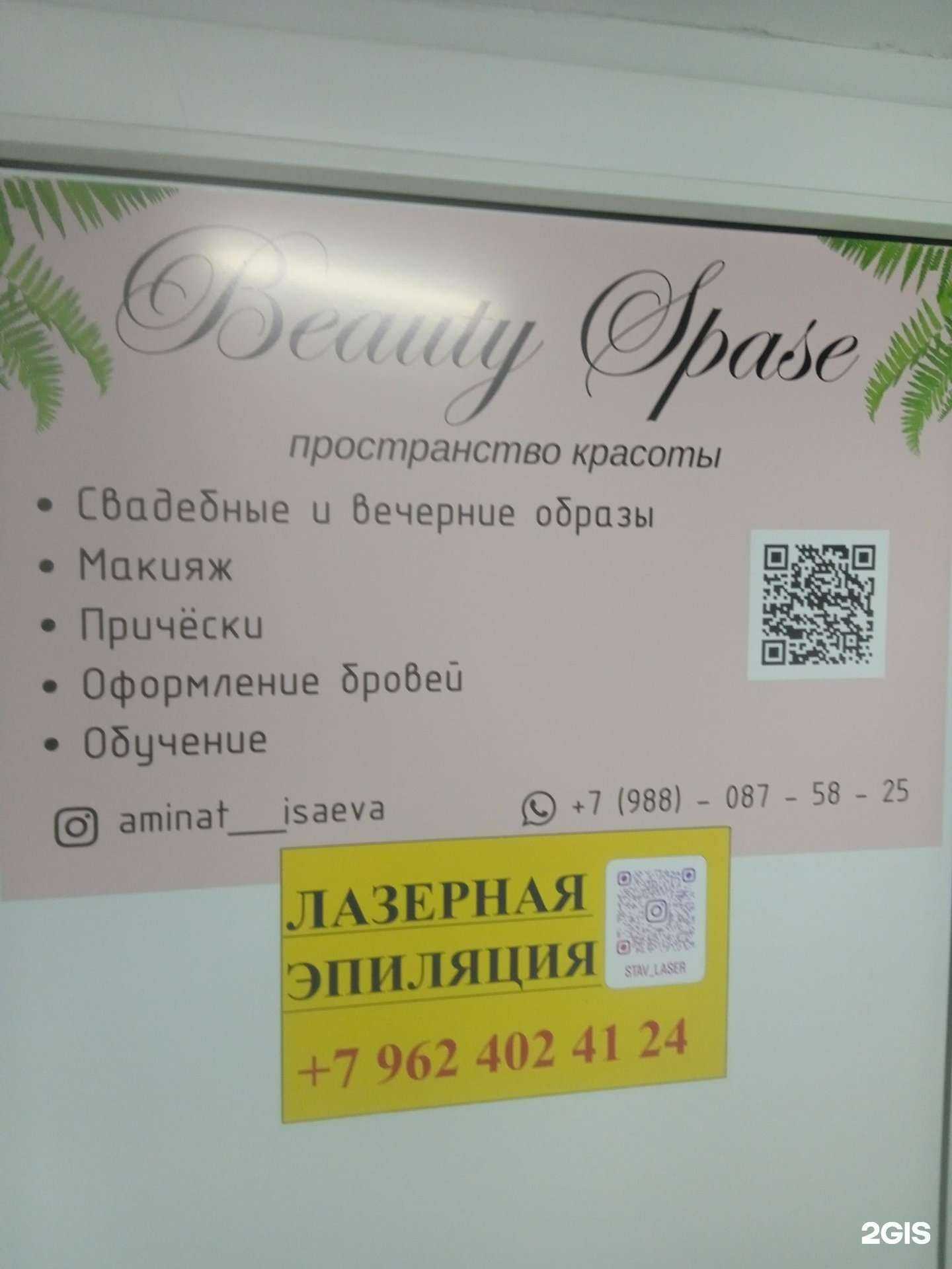 Отзывы на компанию Beauty space в г. Ставрополь c фото