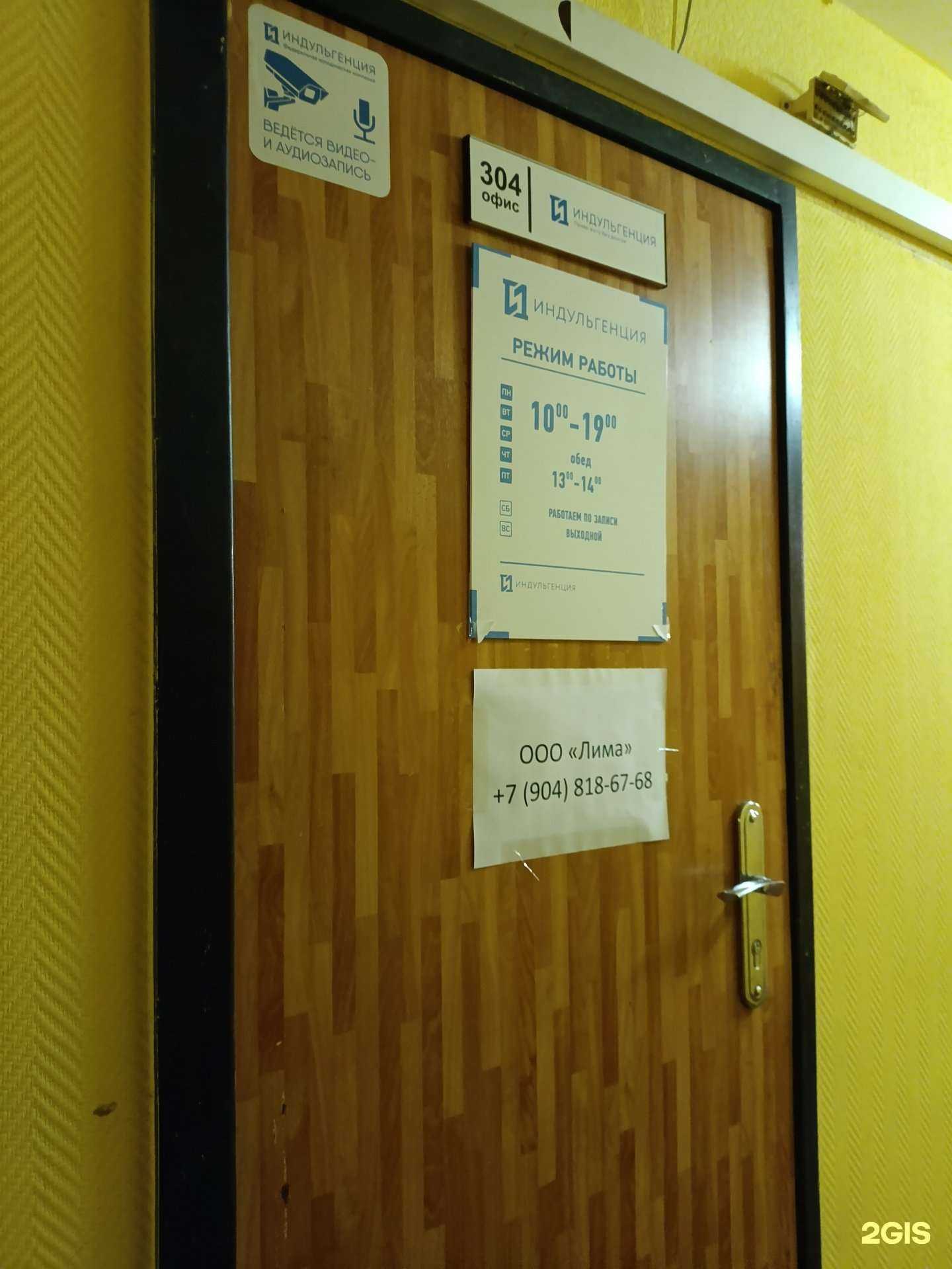 Отзывы на компанию Индульгенция в Челябинске c фото