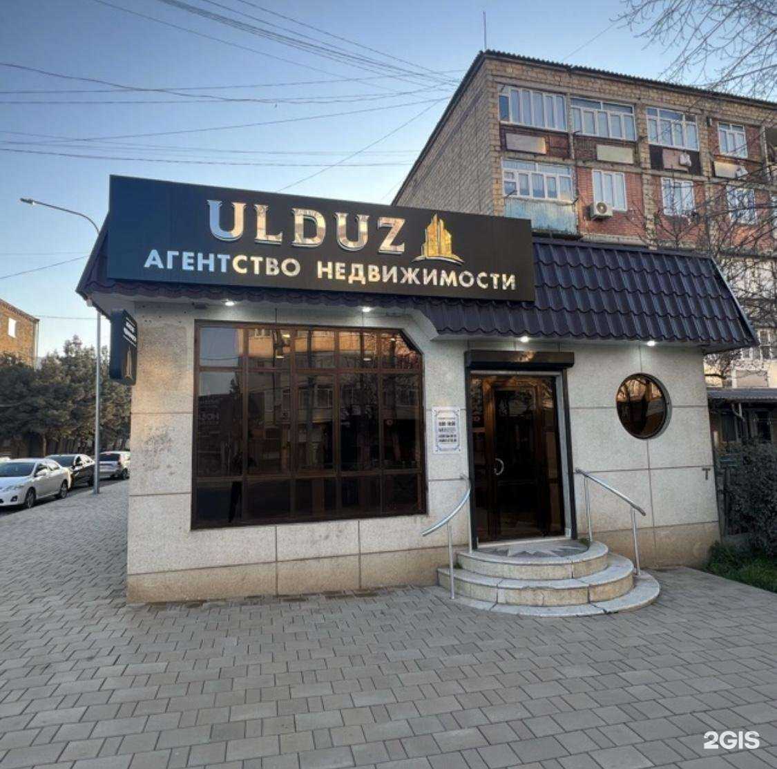 Отзывы на компанию Ulduz в Дербенте c фото