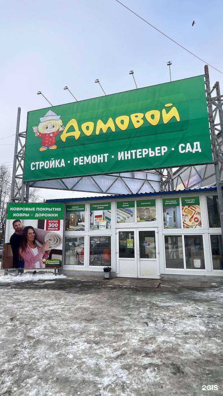 Отзывы на компанию Домовой в г. Бийск c фото