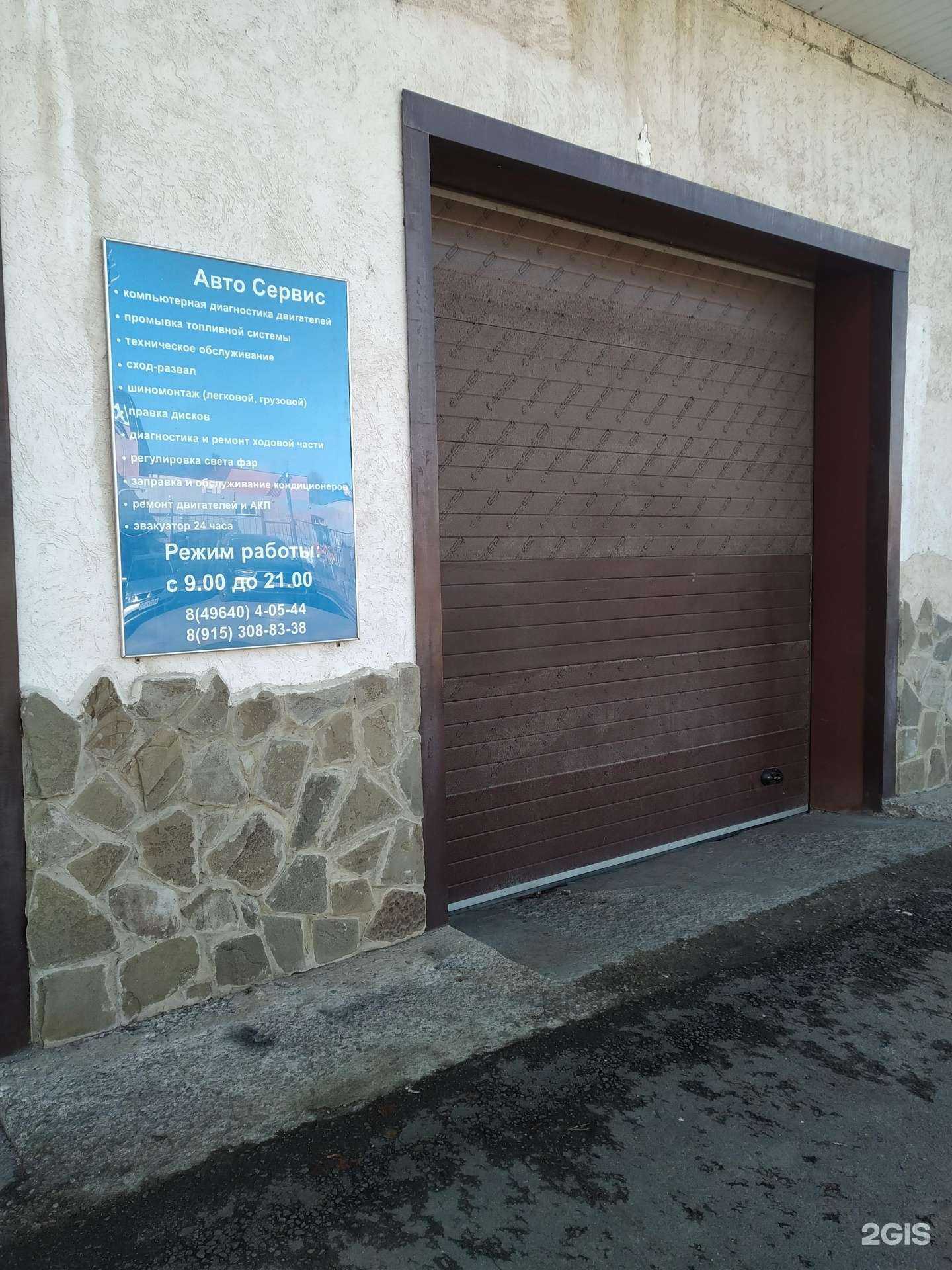 Отзывы на компанию Автосервис в Егорьевске c фото