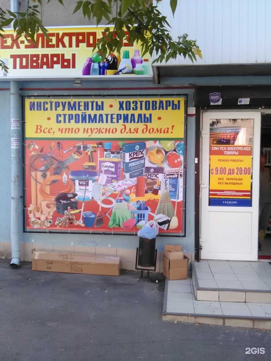 Отзывы на компанию Сан-Тех-Электро-Хоз Товары в Ростове-на-Дону c фото - фотография 2 из 2